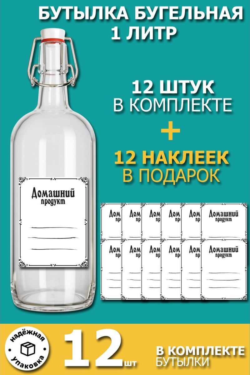 Бутылка с бугельной пробкой,1 л, 12 шт по выгодной цене в интернет-магазине  OZON (762732676)