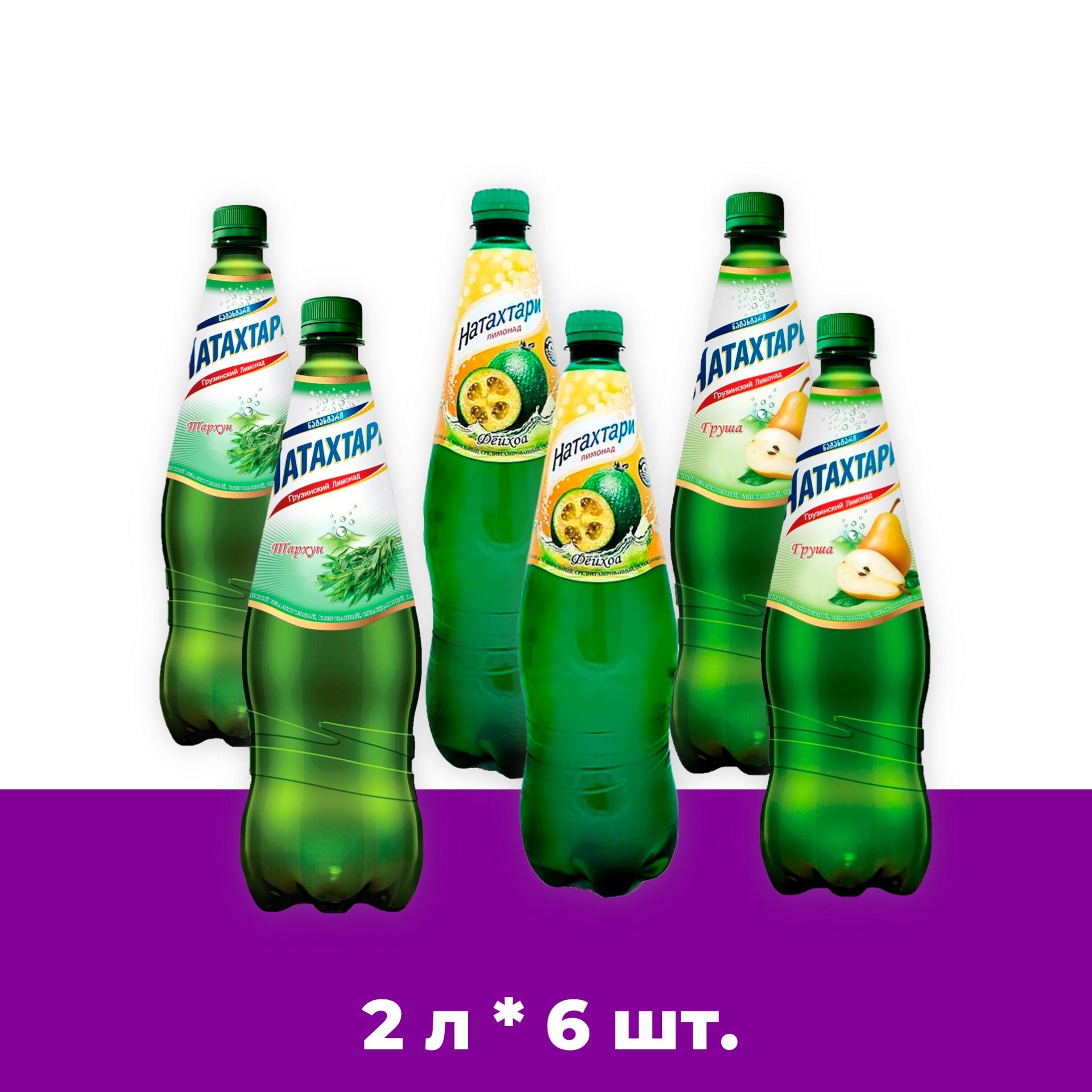 Натахтари меню щелковский. Натахтари лимонад. Натахтари 0,5 тархун. Напиток фейхоа натахтари. Грузинский лимонад натахтари тархун.