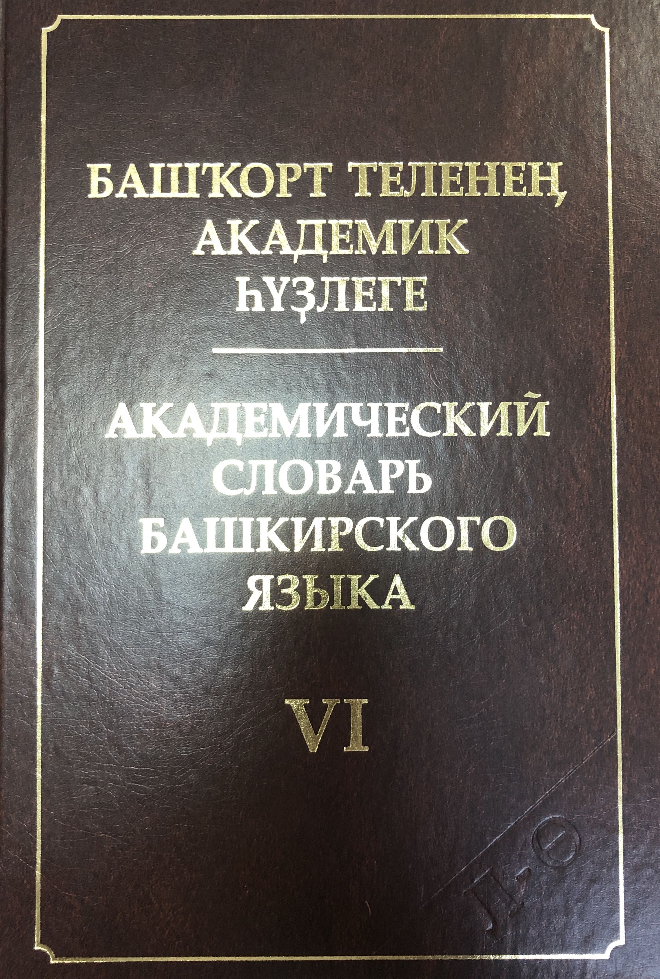 Большой Академический Словарь Русского Языка Купить