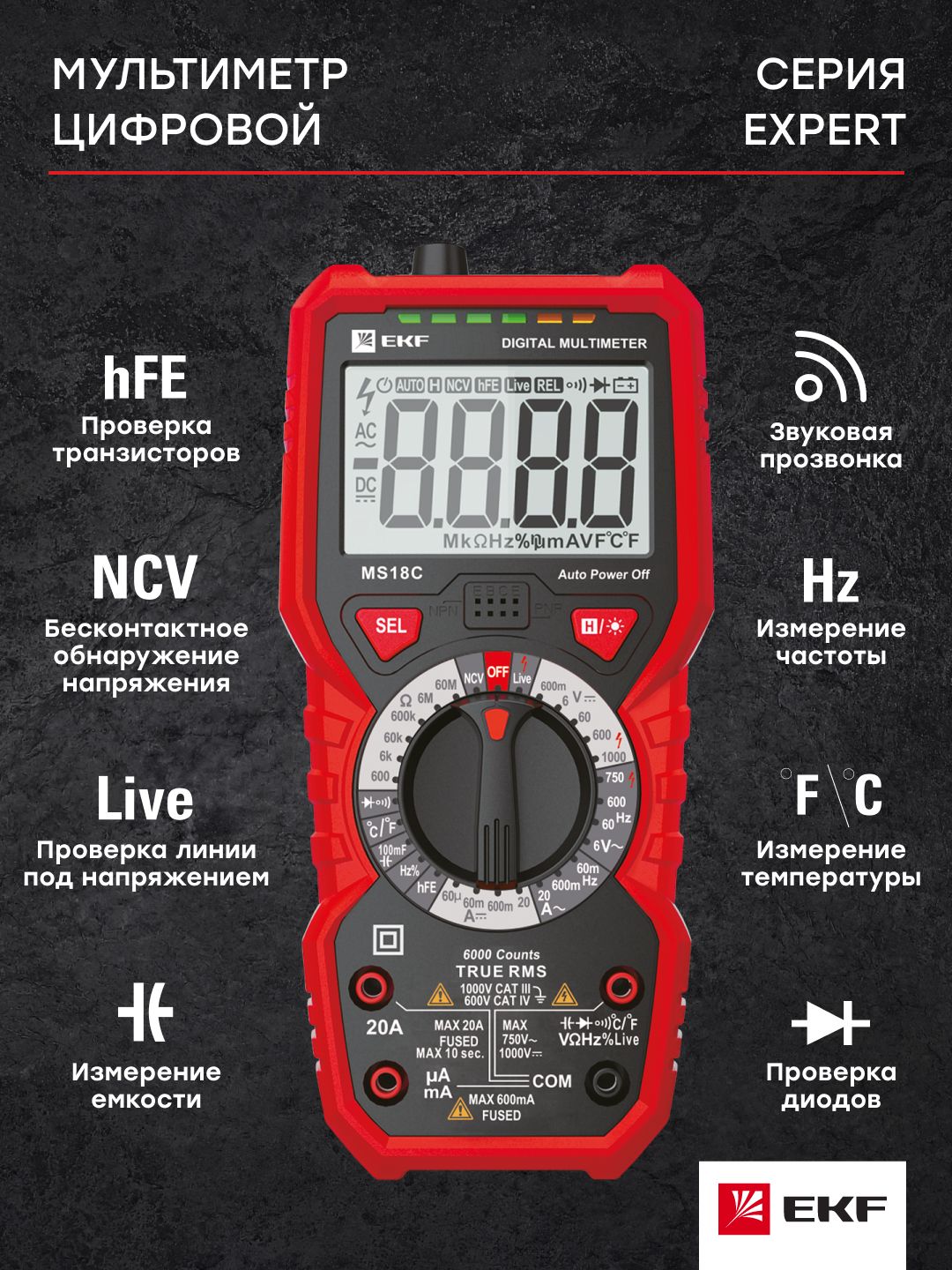 МультиметрцифровойMS18C,EKFExpert