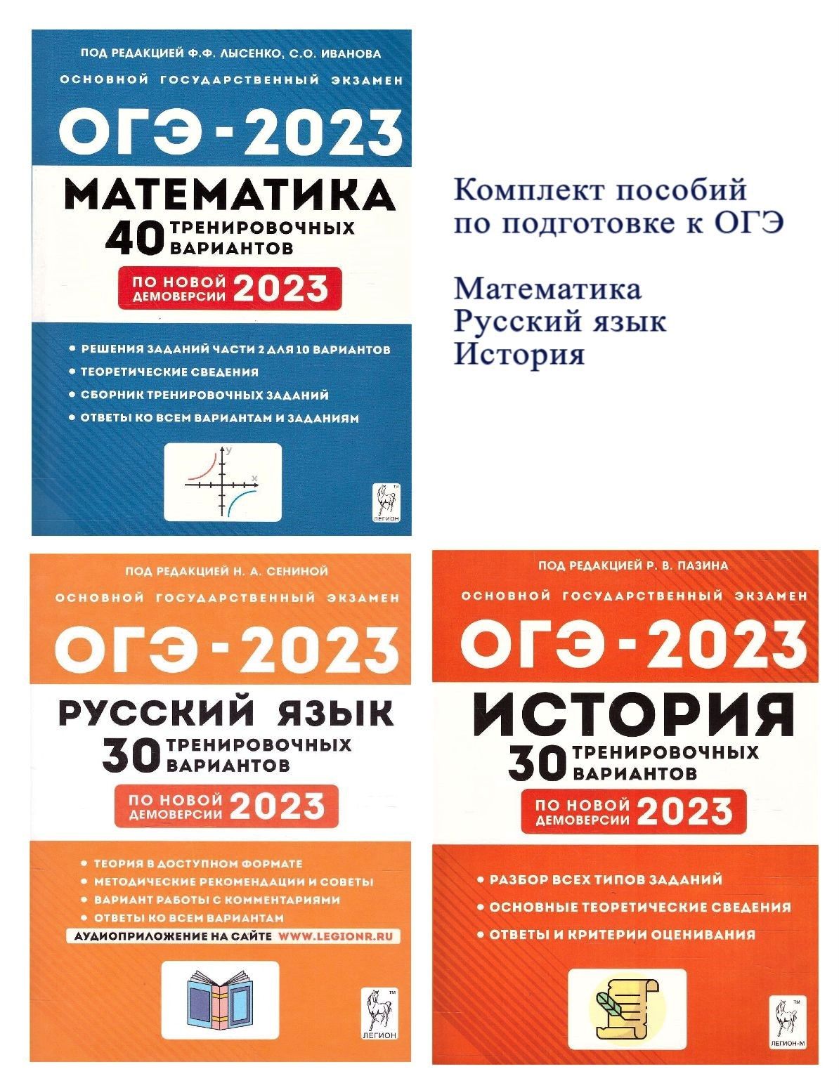 ОГЭ русский язык 2023. ОГЭ математика 2023. ОГЭ Информатика 2023. Пособия для подготовки к ОГЭ. Определения огэ 2023