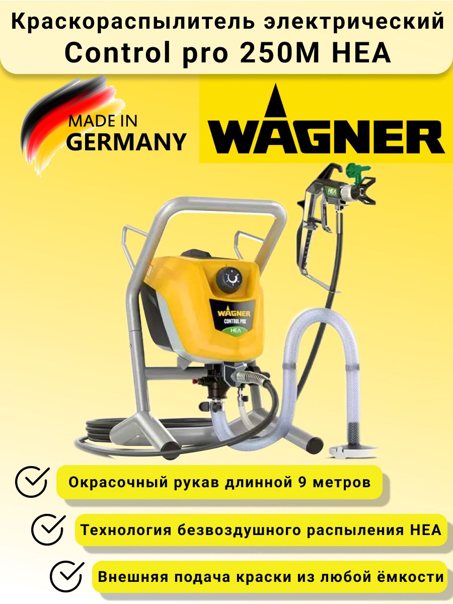 Краскораспылитель Wagner CONTROLPRO 250m hea 2371053.