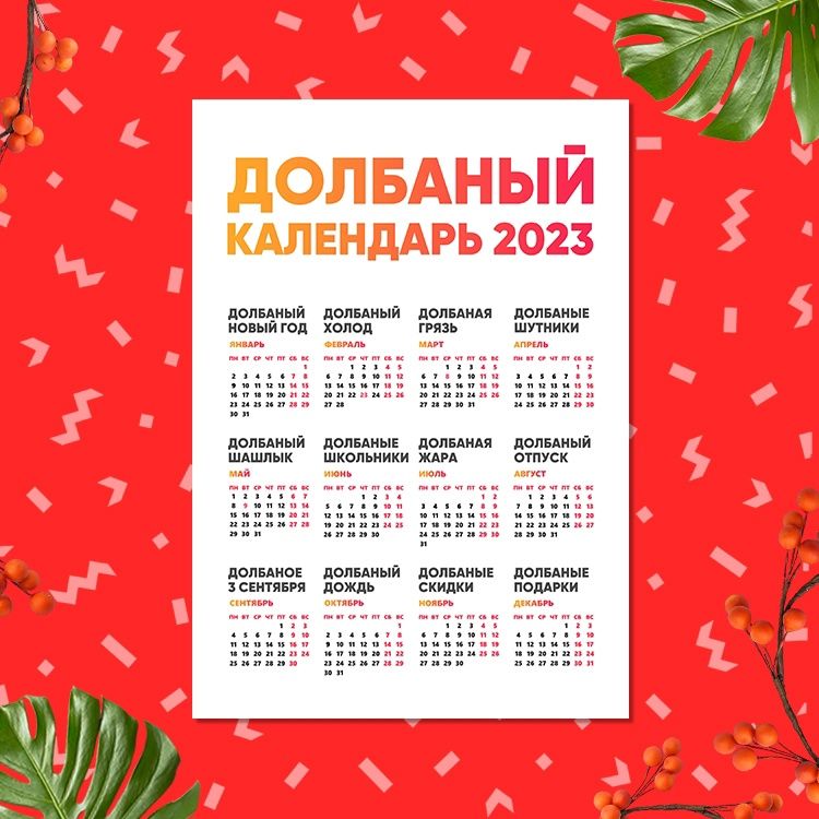 Гребаный календарь 2025 распечатать