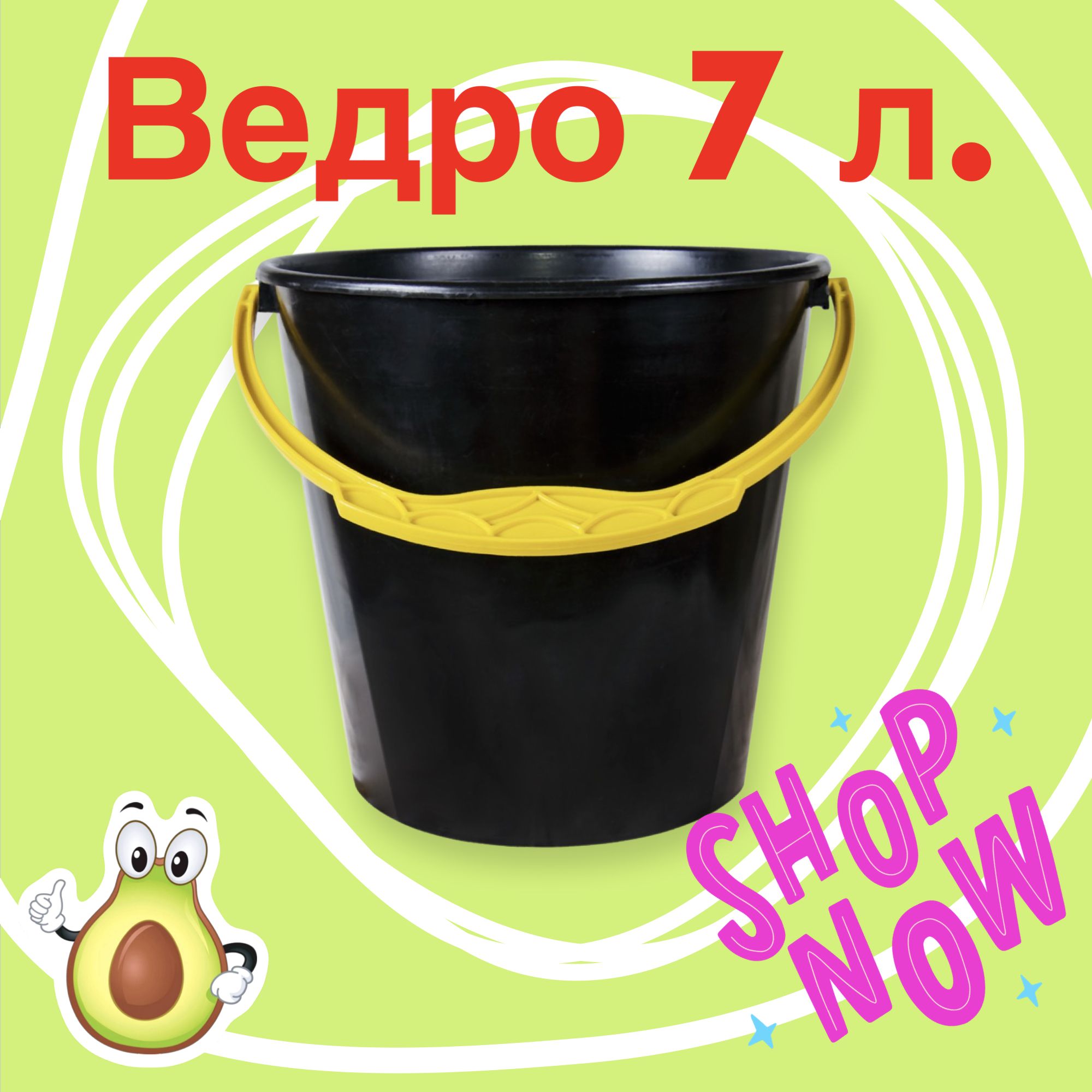 Ведро 7 литров. Ведро с ручками. Ведро без ручки. Ведро с ручками эластичное.