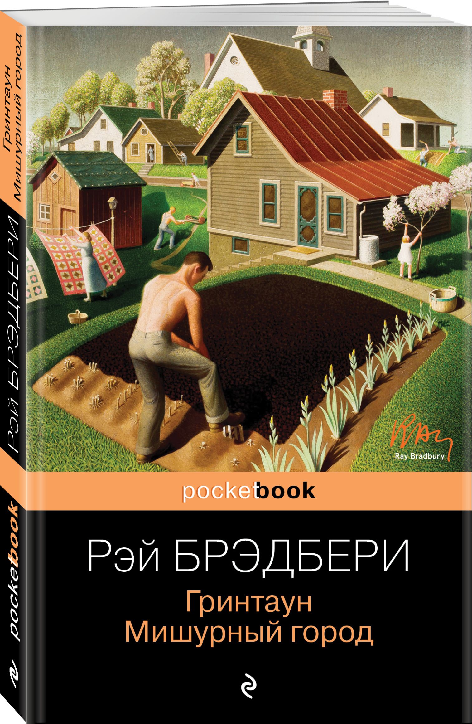 Гринтаун. Мишурный город - купить с доставкой по выгодным ценам в  интернет-магазине OZON (515285243)