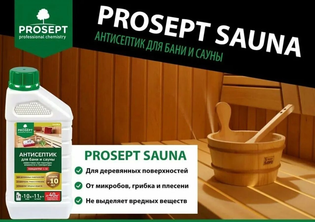 Пропитка Prosept