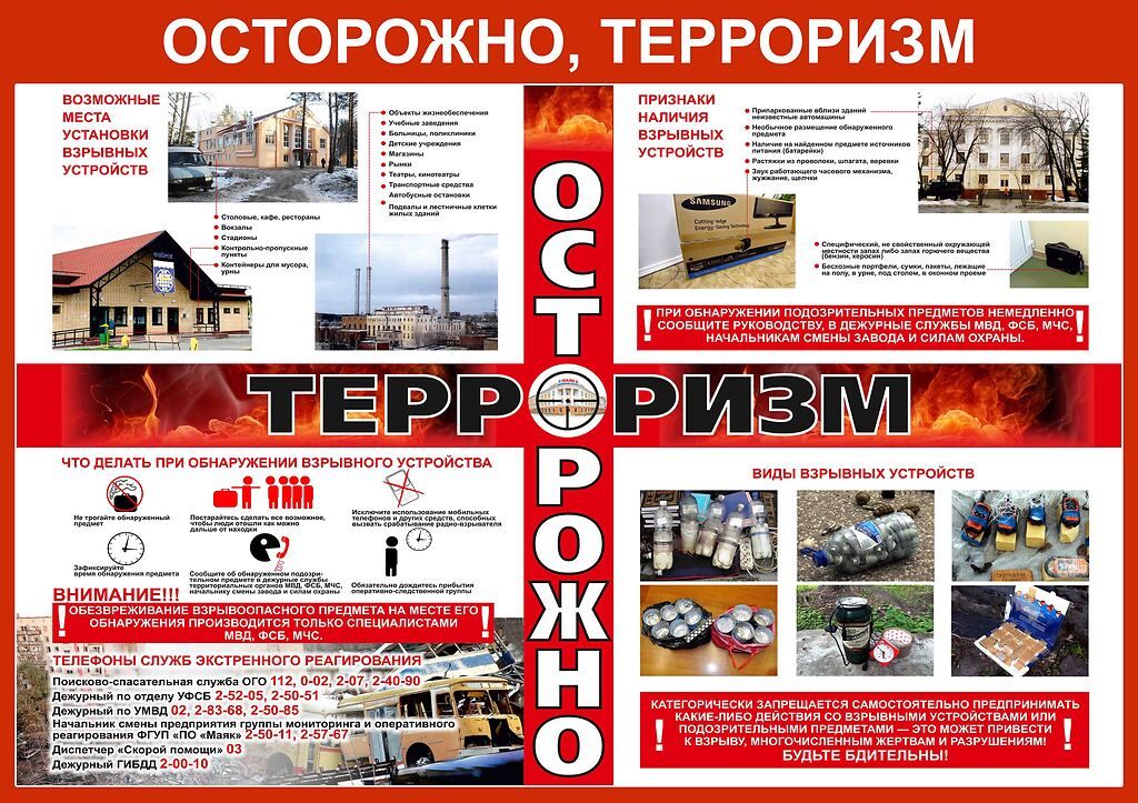 Терроризм в школе проект