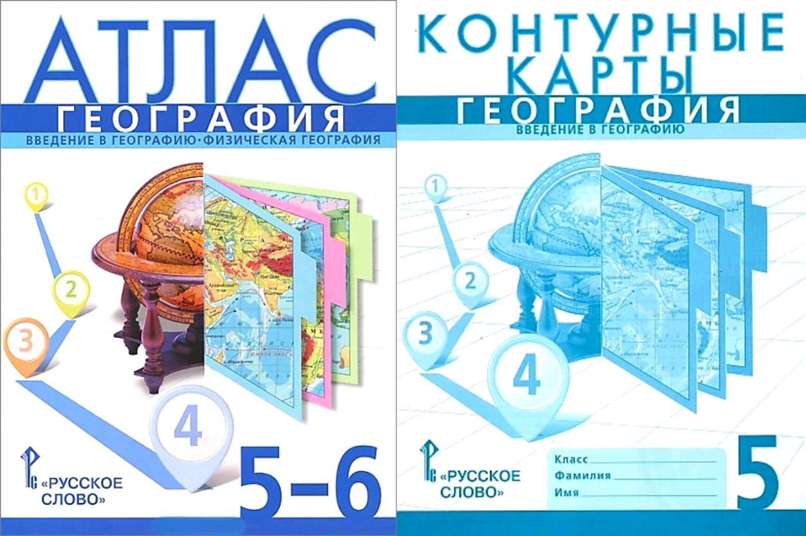 Банников С.В. Атлас 5-6 классы и Контурные карты 5 класс. Введение в  географию. Физическая география. ( Домогацких Е.М., Домогацких Е.Е. ) -  купить с доставкой по выгодным ценам в интернет-магазине OZON (766210913)