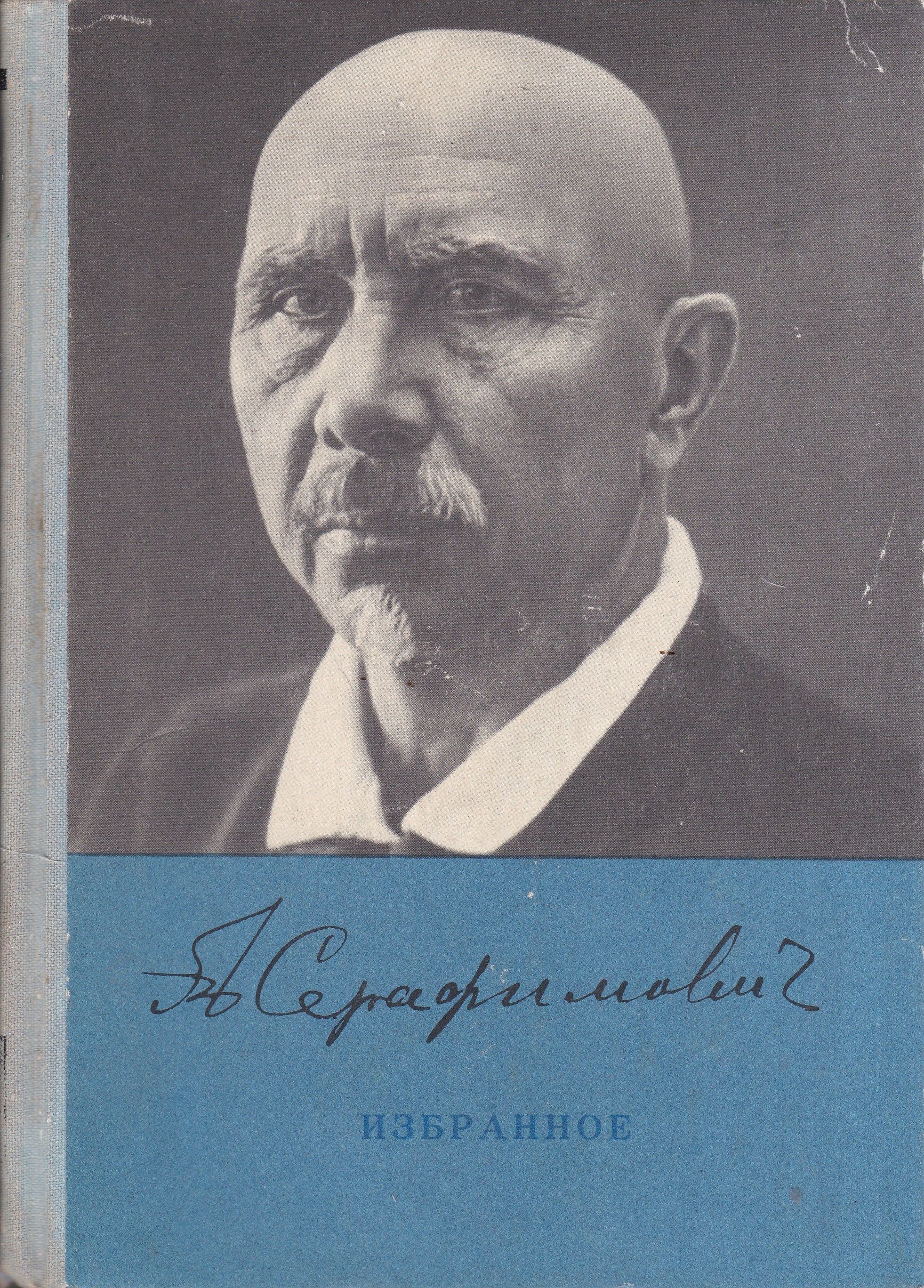 Книга Серафимович 1911 Год Простая Жизнь Купить