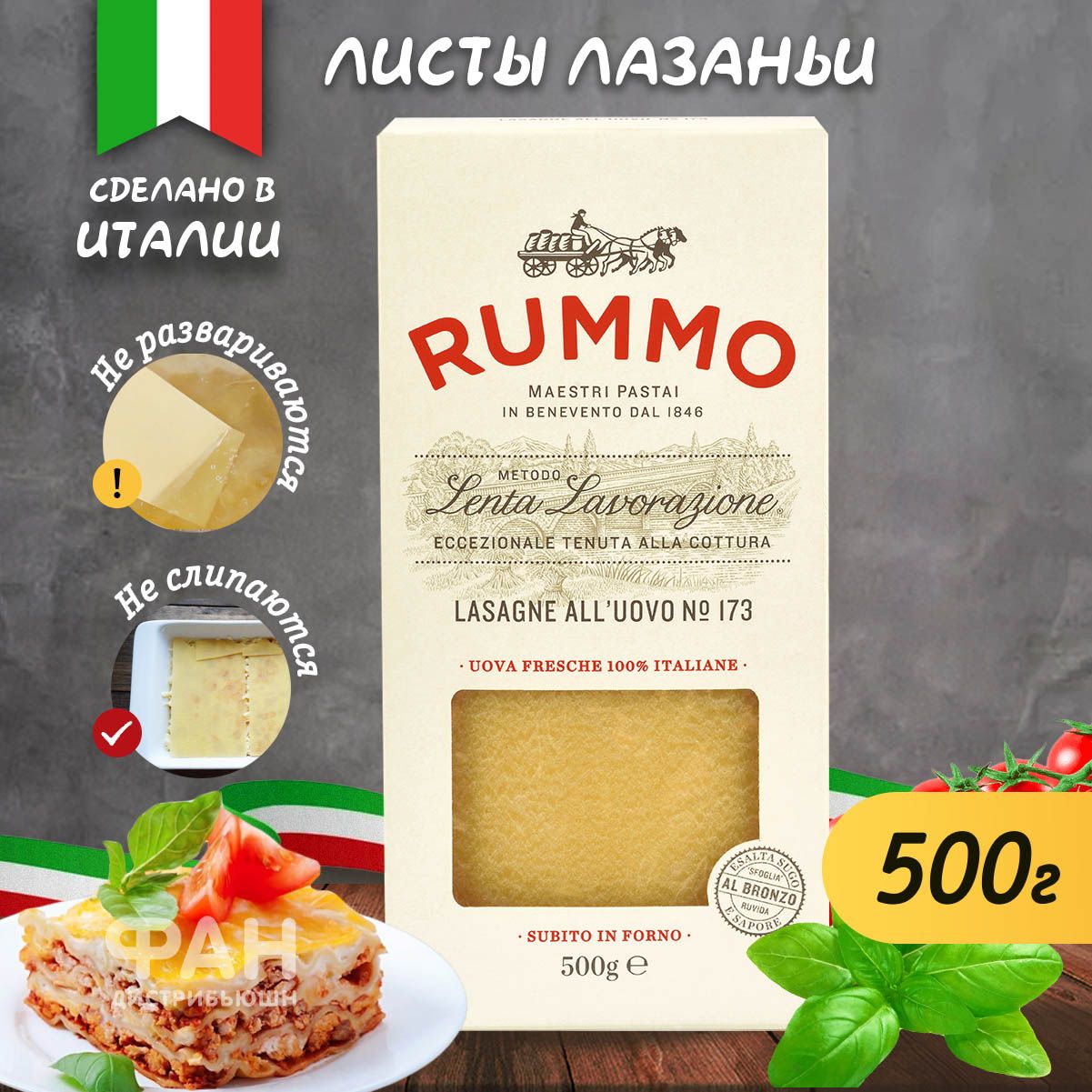 Лазанья яичная Rummo аль уово n.173, 500 гр. - купить с доставкой по  выгодным ценам в интернет-магазине OZON (525558853)