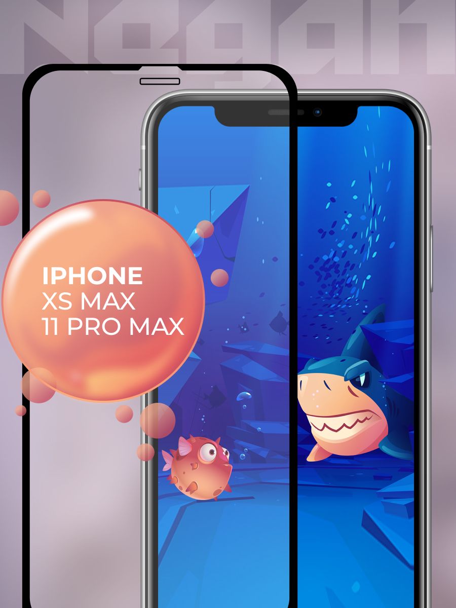 ЗащитноестеклодляiPhoneXSMax/11ProMax