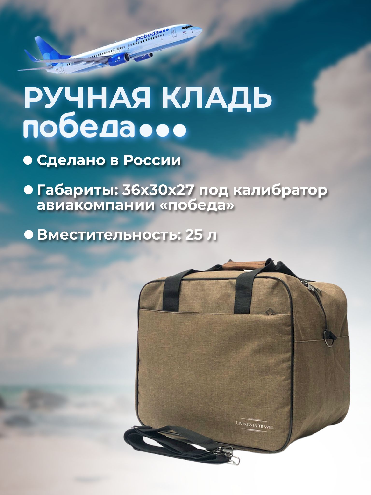 36 30 27 ручная кладь победа фото Сумка ручная кладь Победа 36x30x27 цвет светло-коричневый - купить с доставкой п