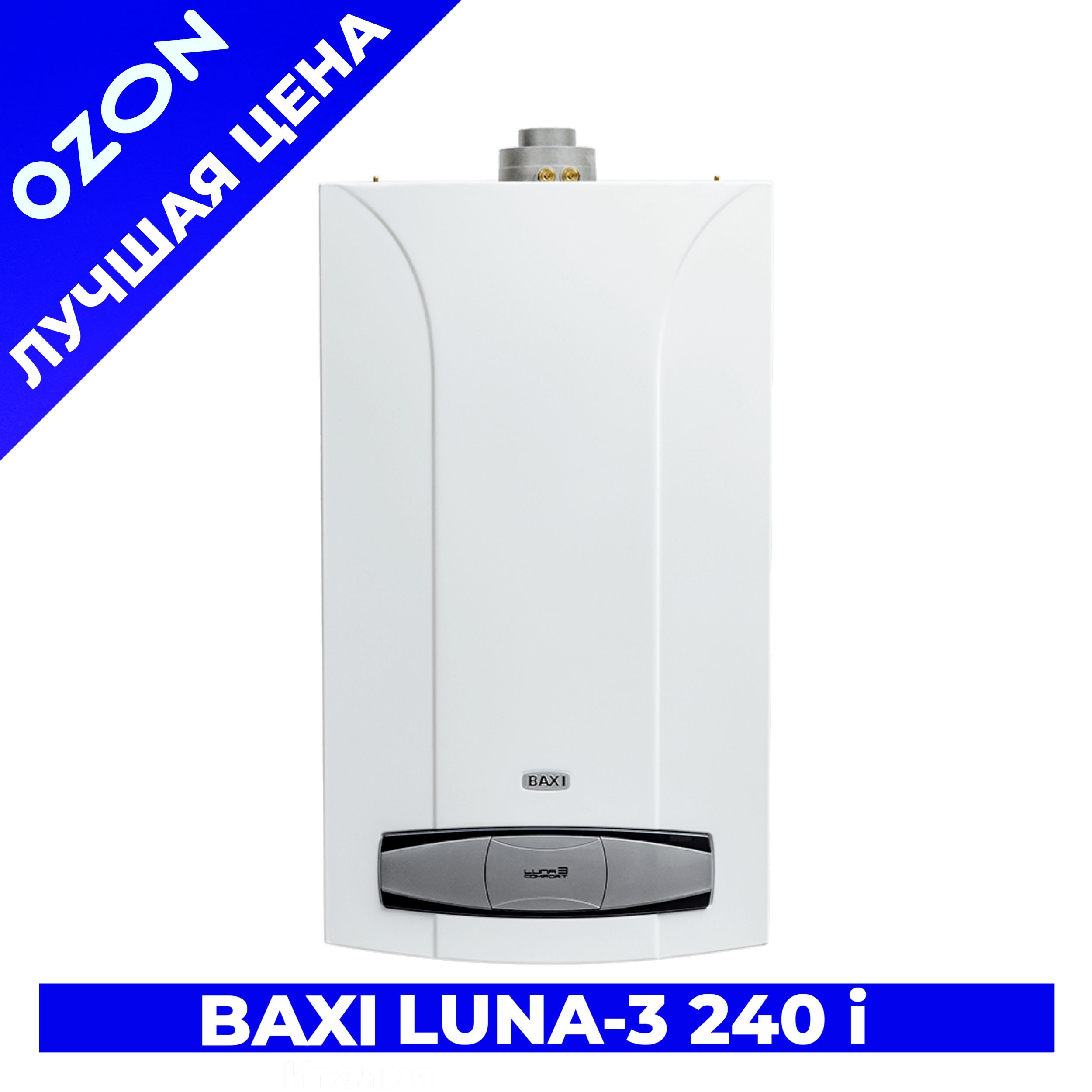 Луна 3 комфорт 240 fi. Baxi Luna 3 Comfort 1.240. Газовый котел Baxi Luna-3 1.310 Fi 31 КВТ одноконтурный. Baxi Luna-3 Comfort 1.240 Fi. Baxi Luna 3 310.