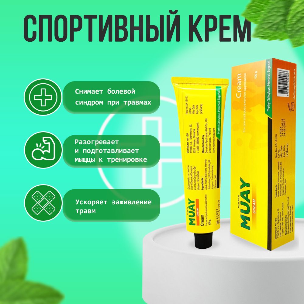 Тайский массажный крем мазь НАММАН МУАЙ NAMMAN MUAY 100 гр. — купить в ...