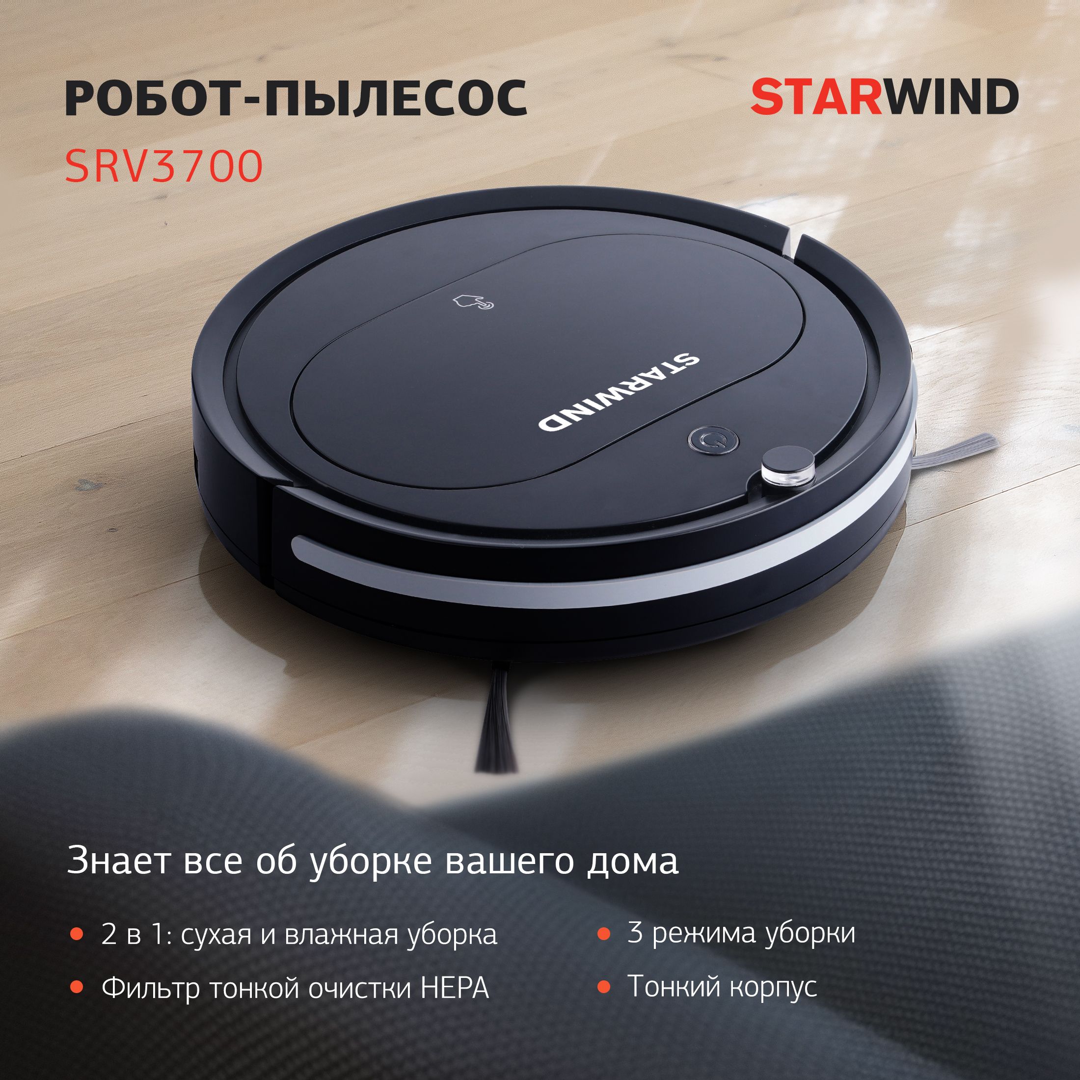 Робот Пылесос Starwind Srv7770 Купить