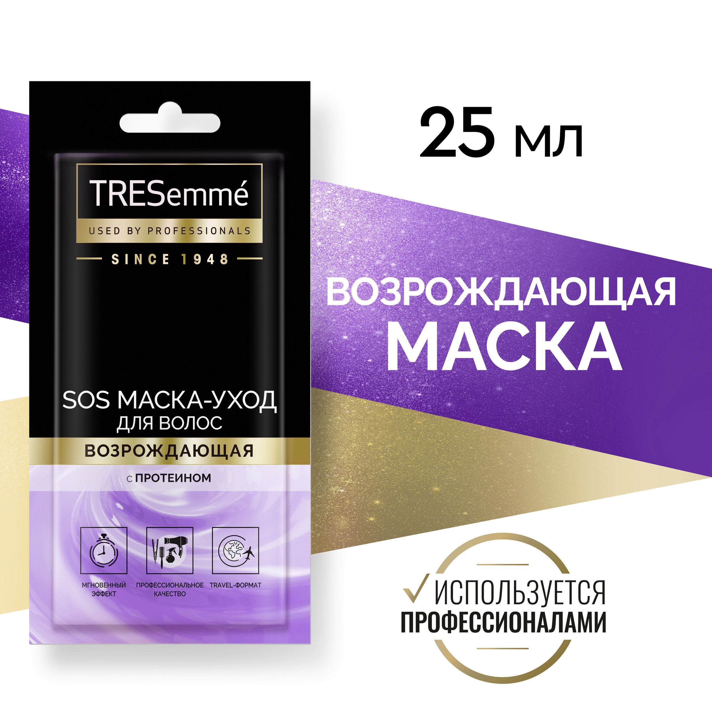 TRESEMME маска SOS С протеином возрождеющая. TRESEMME маска SOS С протеином возрождающая состав.