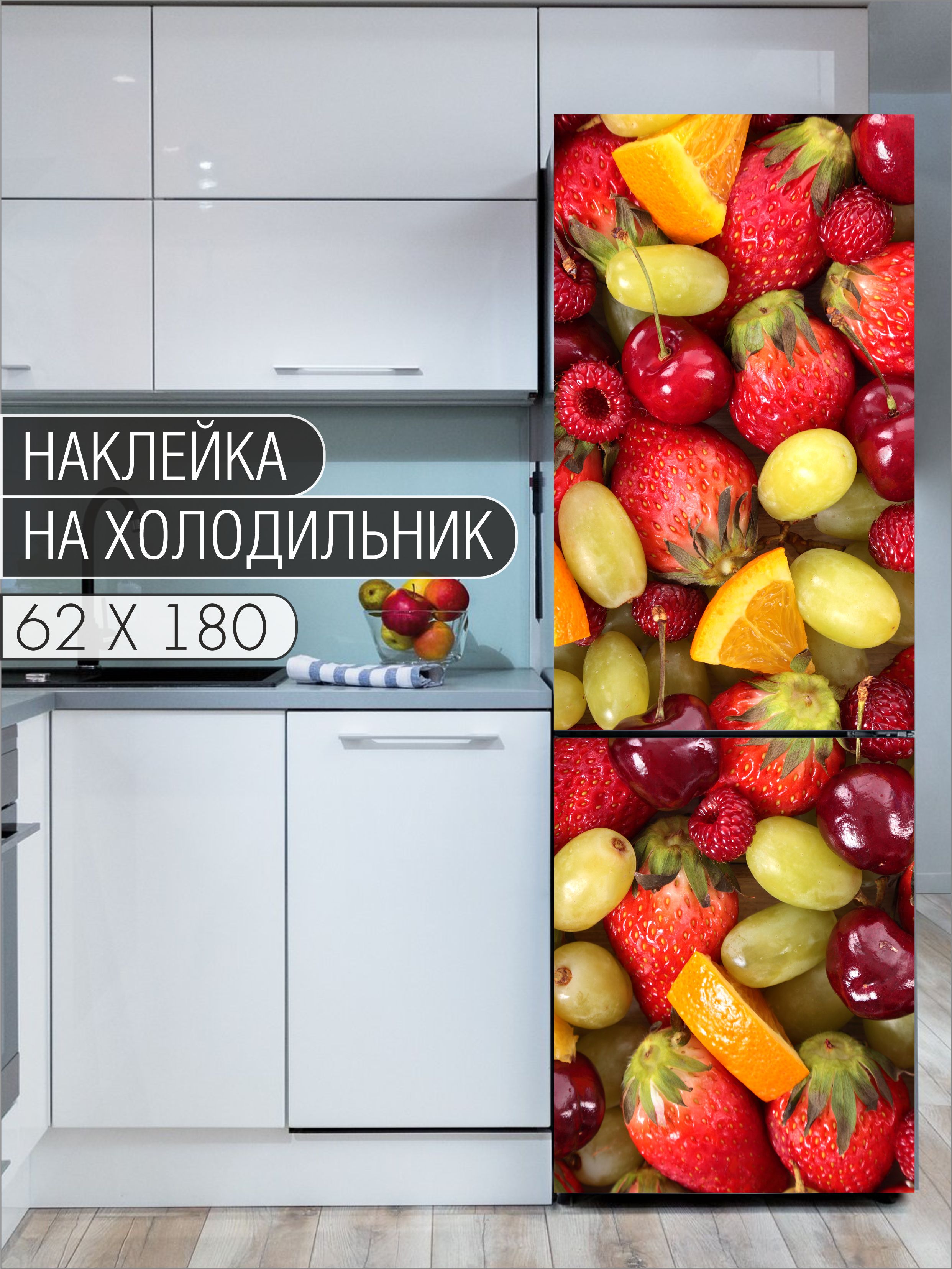 Наклейки на холодильник фрукты. Наклейки "фрукты". Фруктовые холодильники