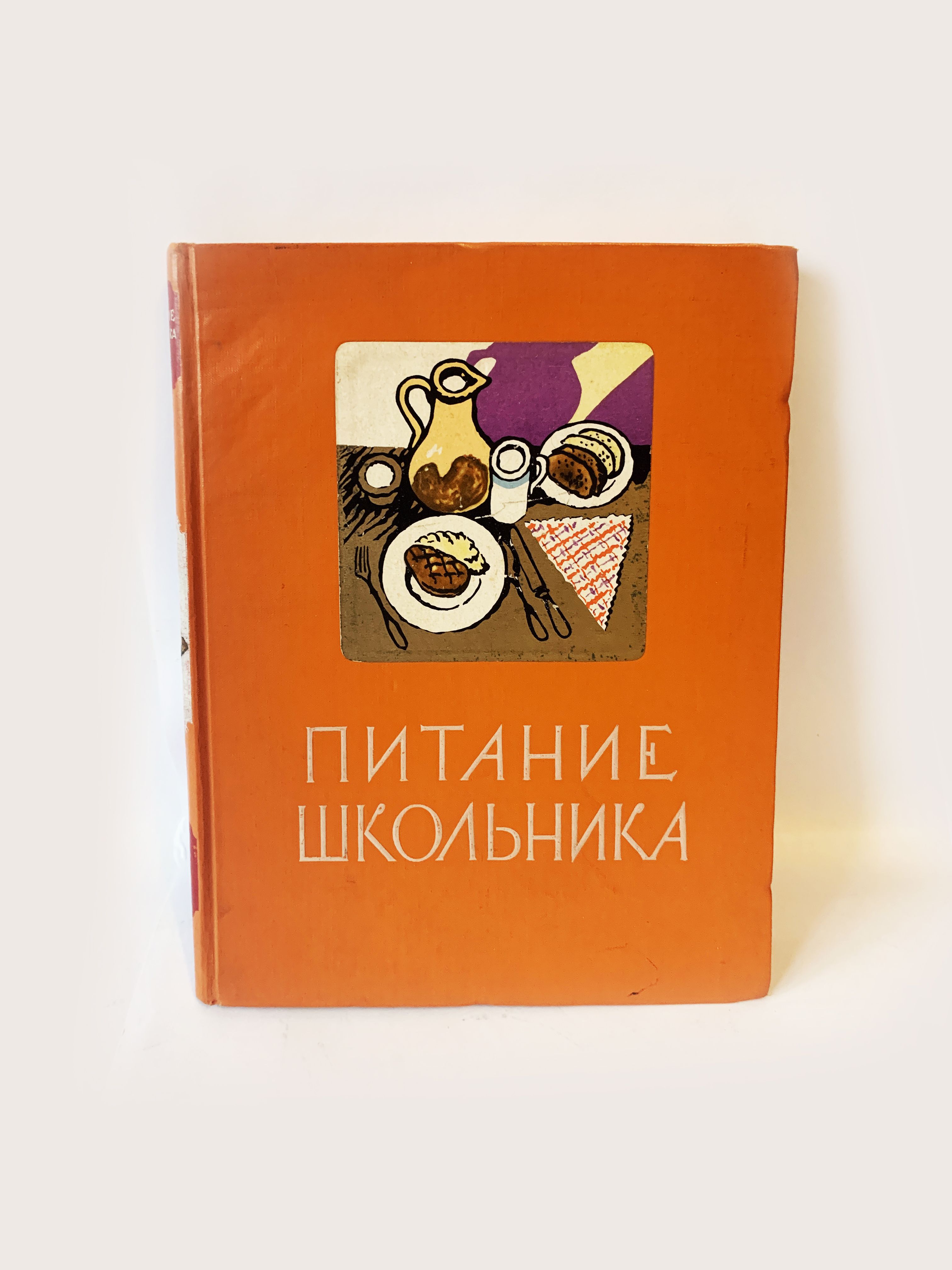 Питание Школьника Книга Купить