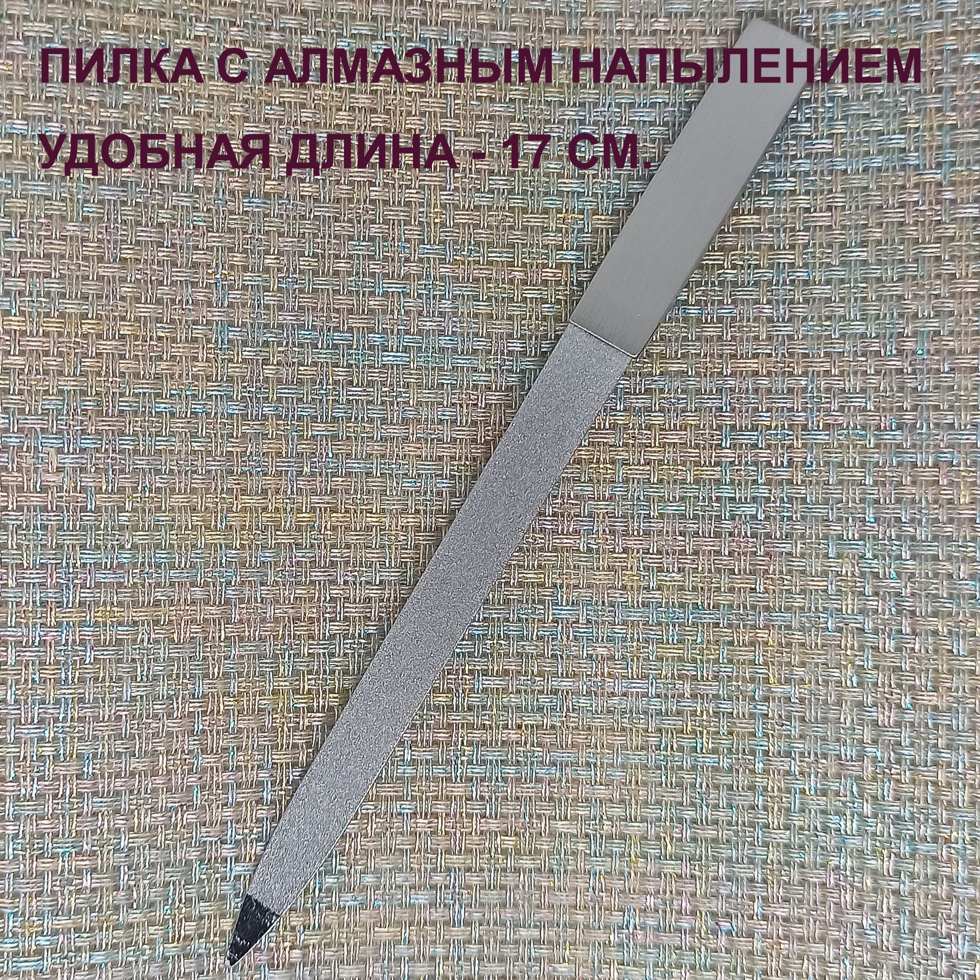 Пилка с алмазным напылением Пилка с алмазным напылением