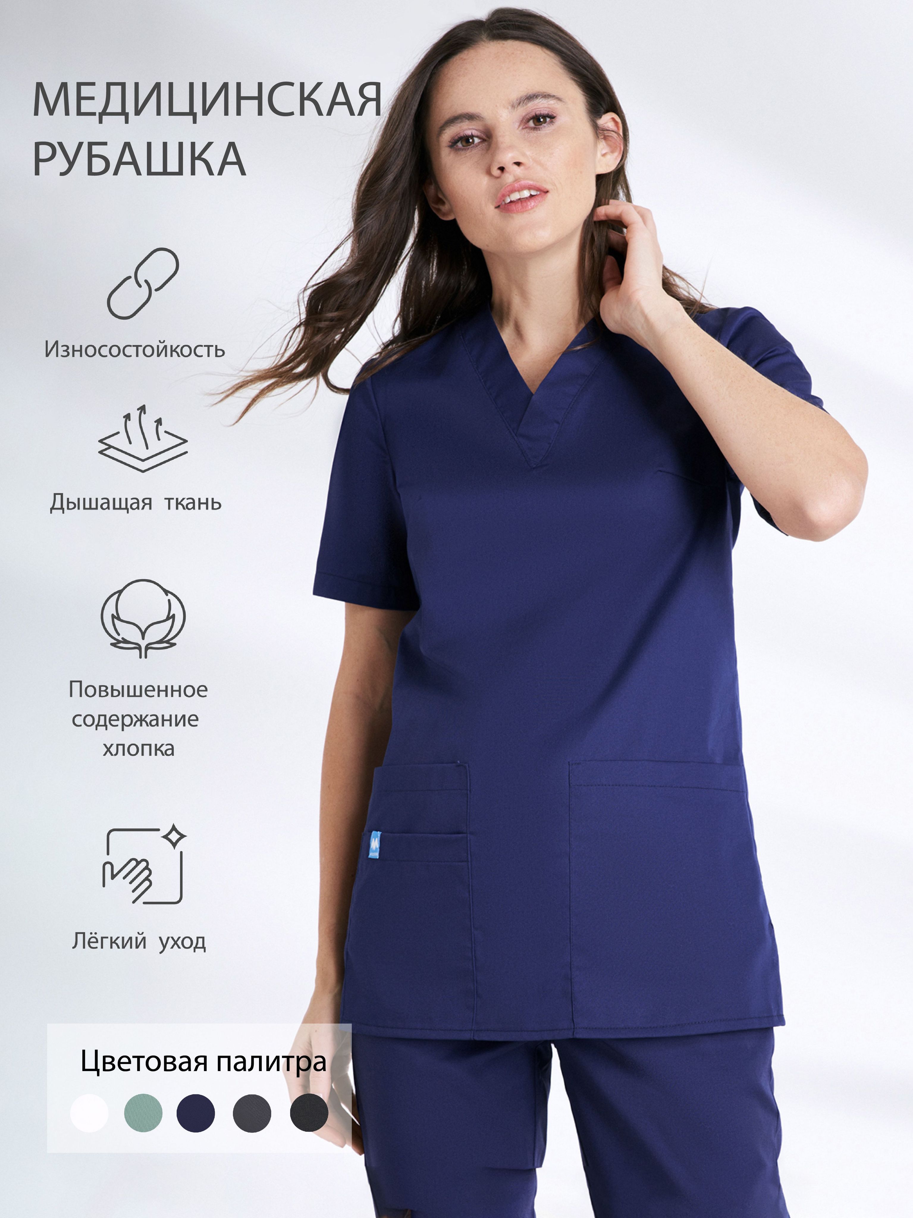 Медицинские Рубашки Женские Купить На Валберис