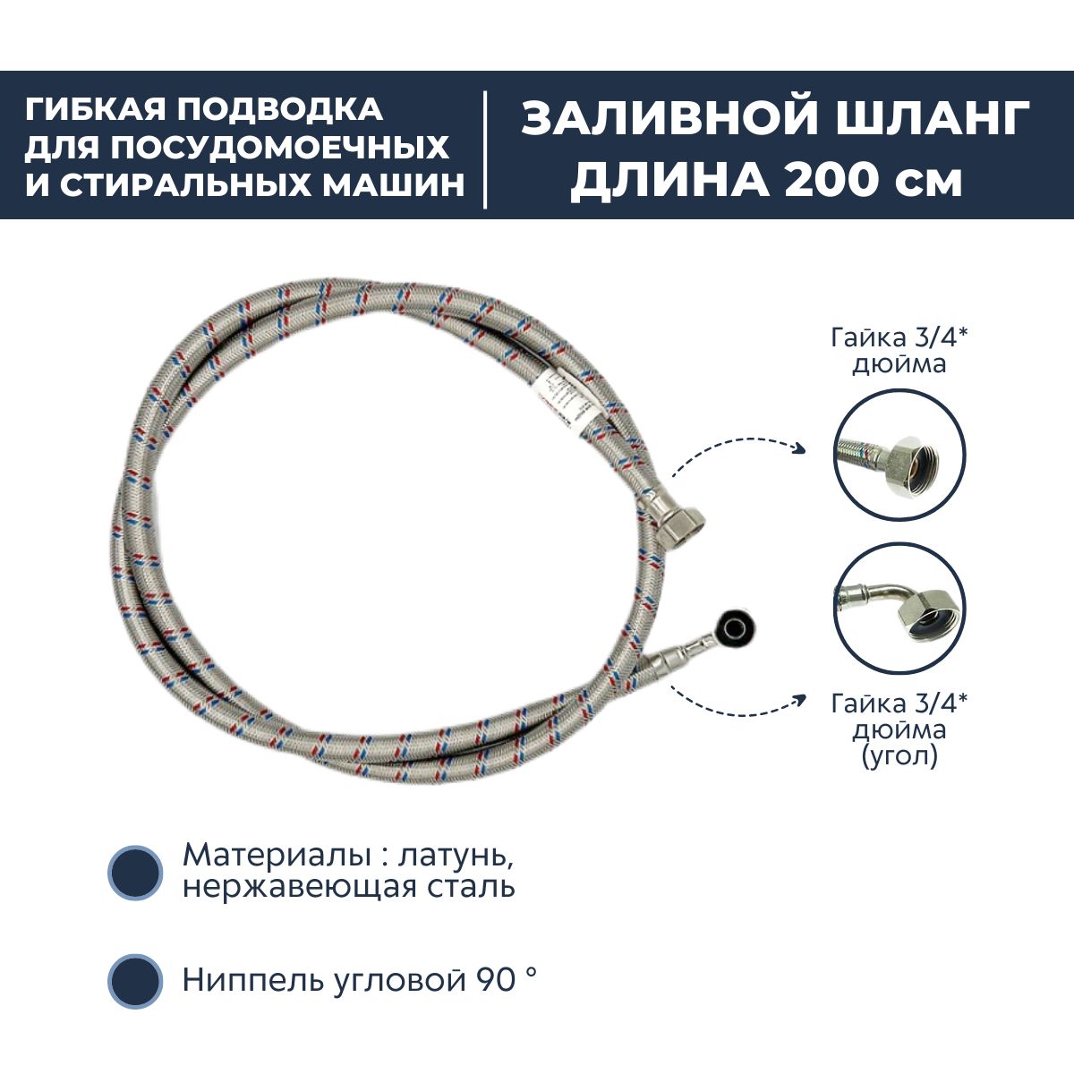 Гибкая подводка прямой угол