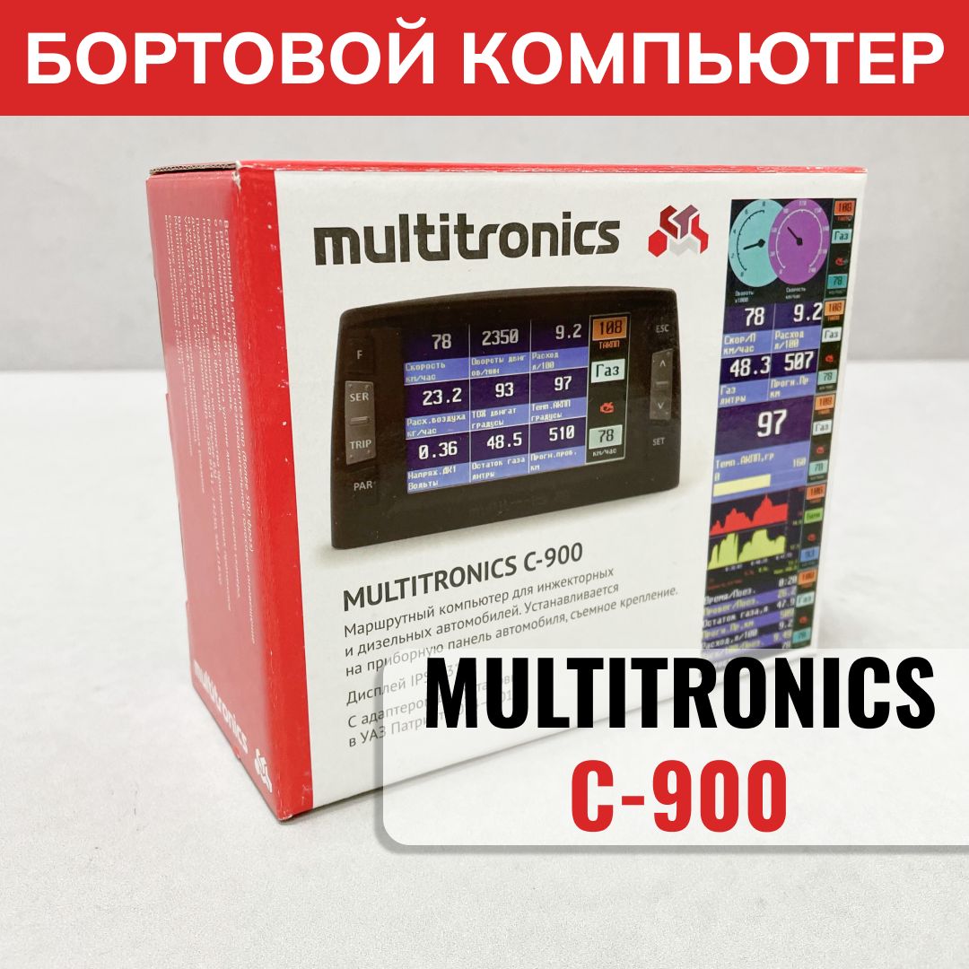 Бортовой Компьютер Multitronics C 900 Купить