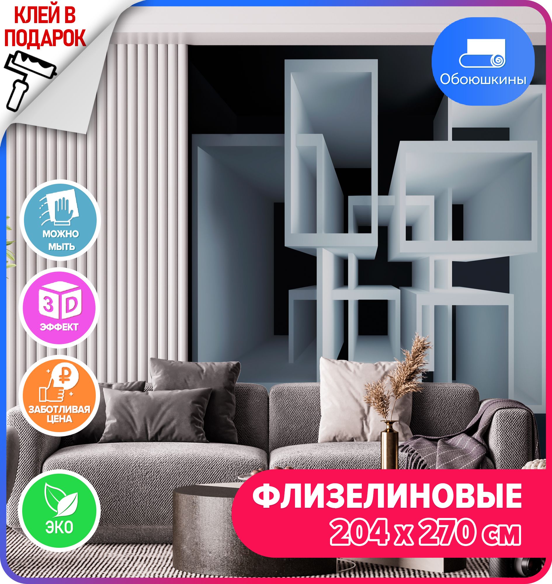 Эффект 3d в интерьере