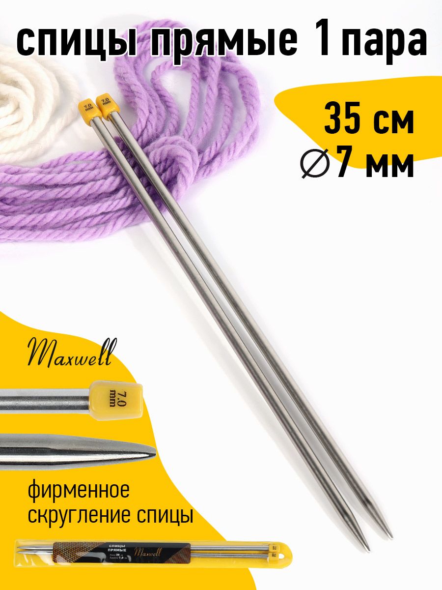 Спицы для вязания прямые 7,0 мм 35 см (2 шт) Maxwell Gold