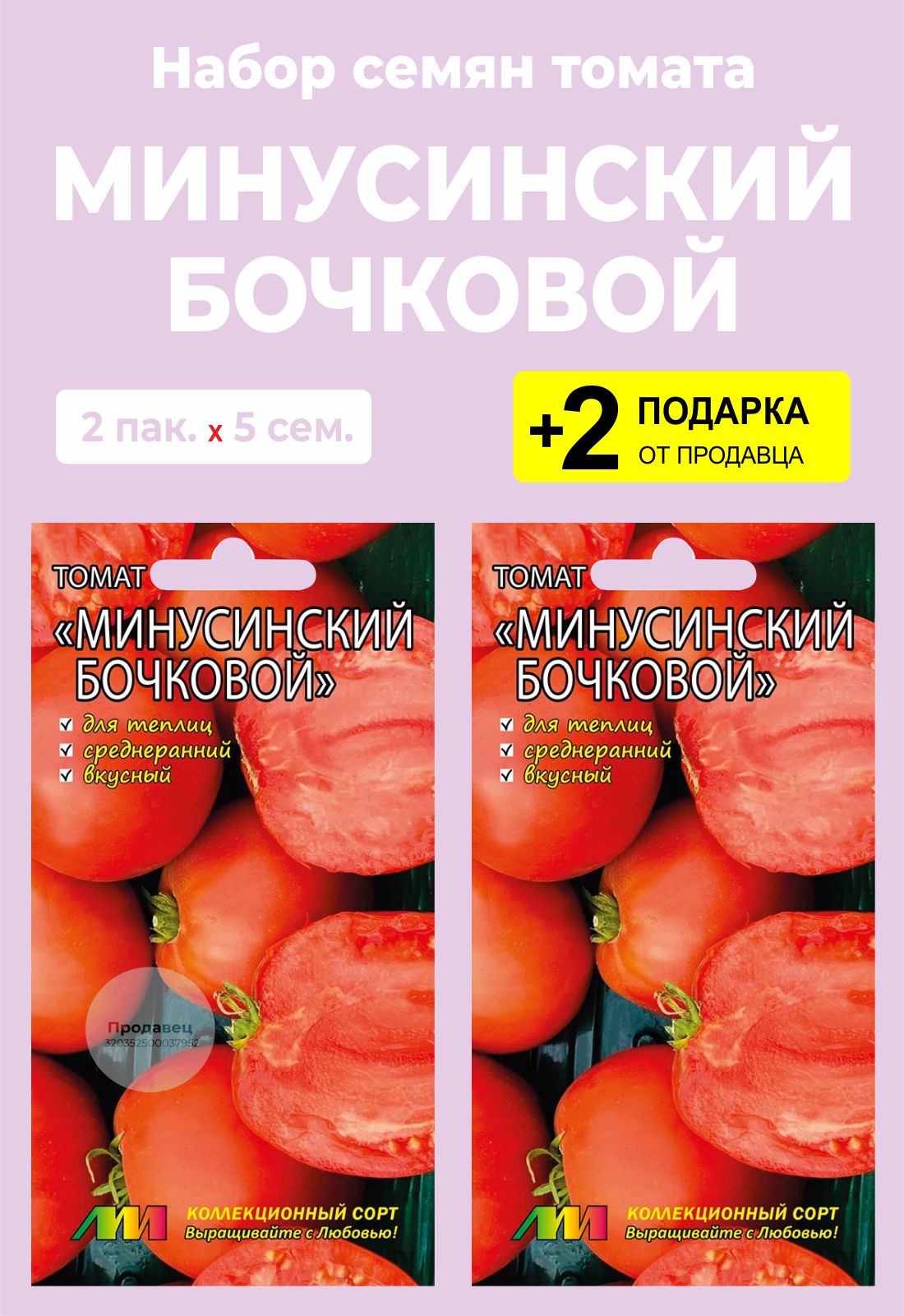 Томат Минусинский Бочковой Отзывы Фото