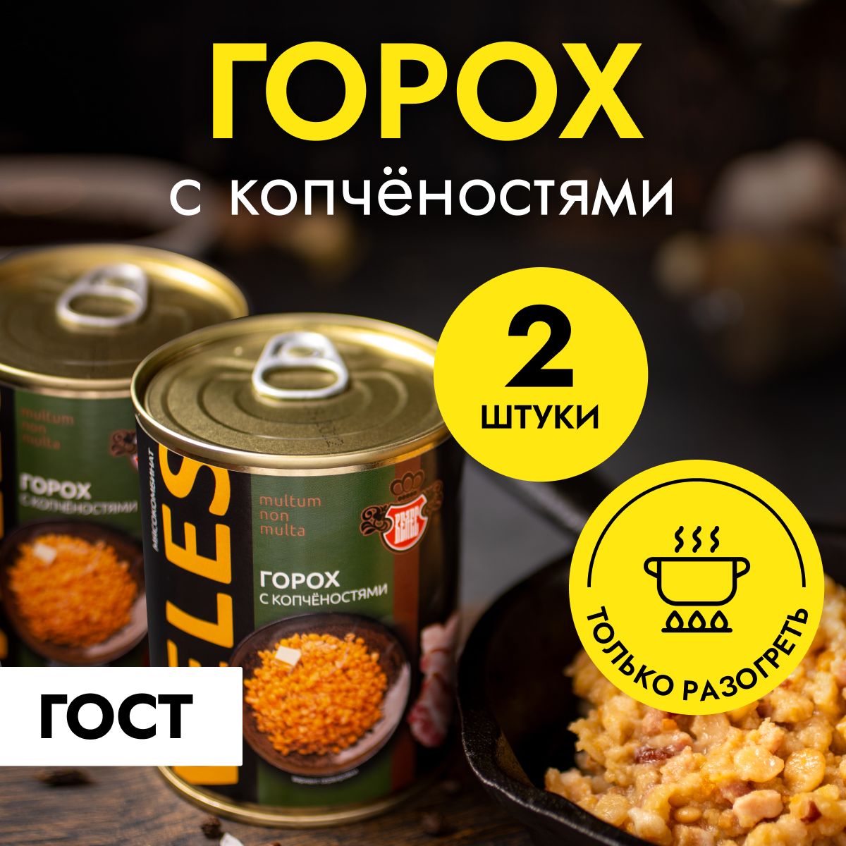 Гороховая тушенка. Велес продукты. Горошек Велес.