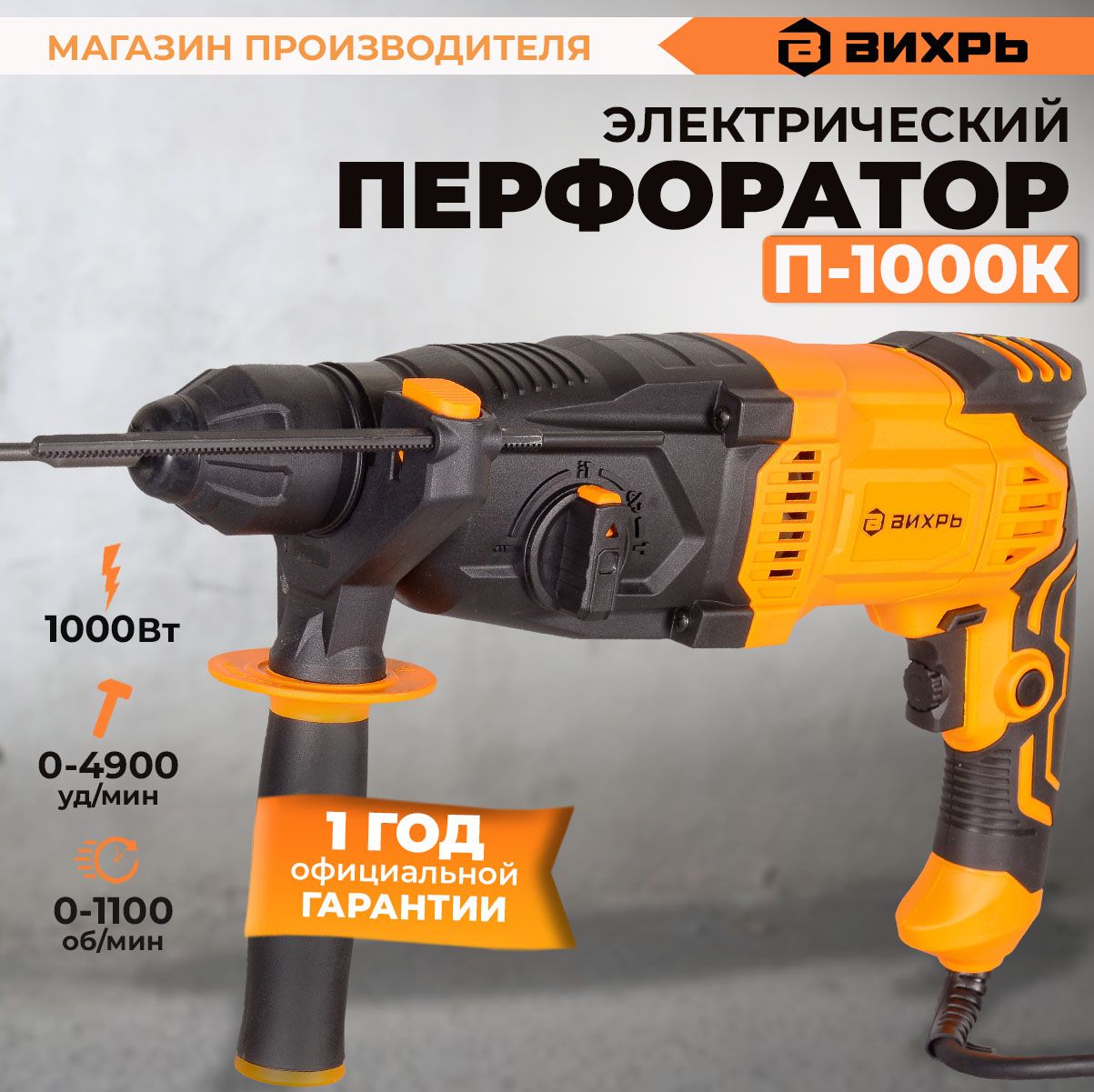 Перфоратор П-1000К Вихрь (1000Вт, 5 Дж) SDS-plus / строительный инструмент бетонолом дрель