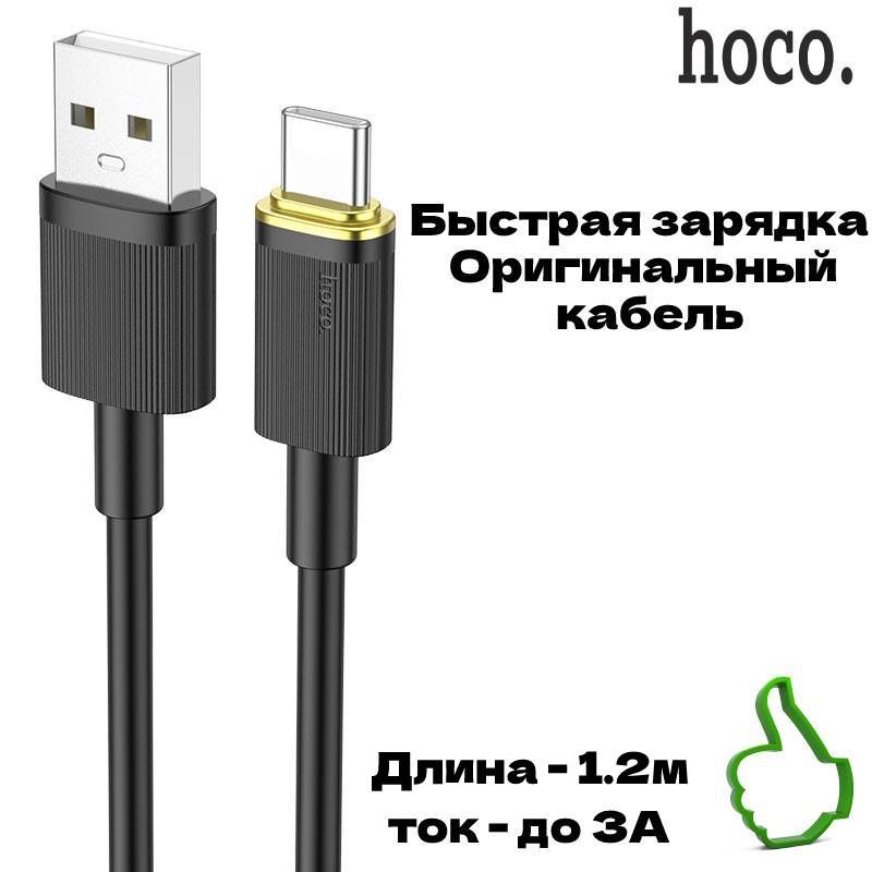 Hoco usb type c