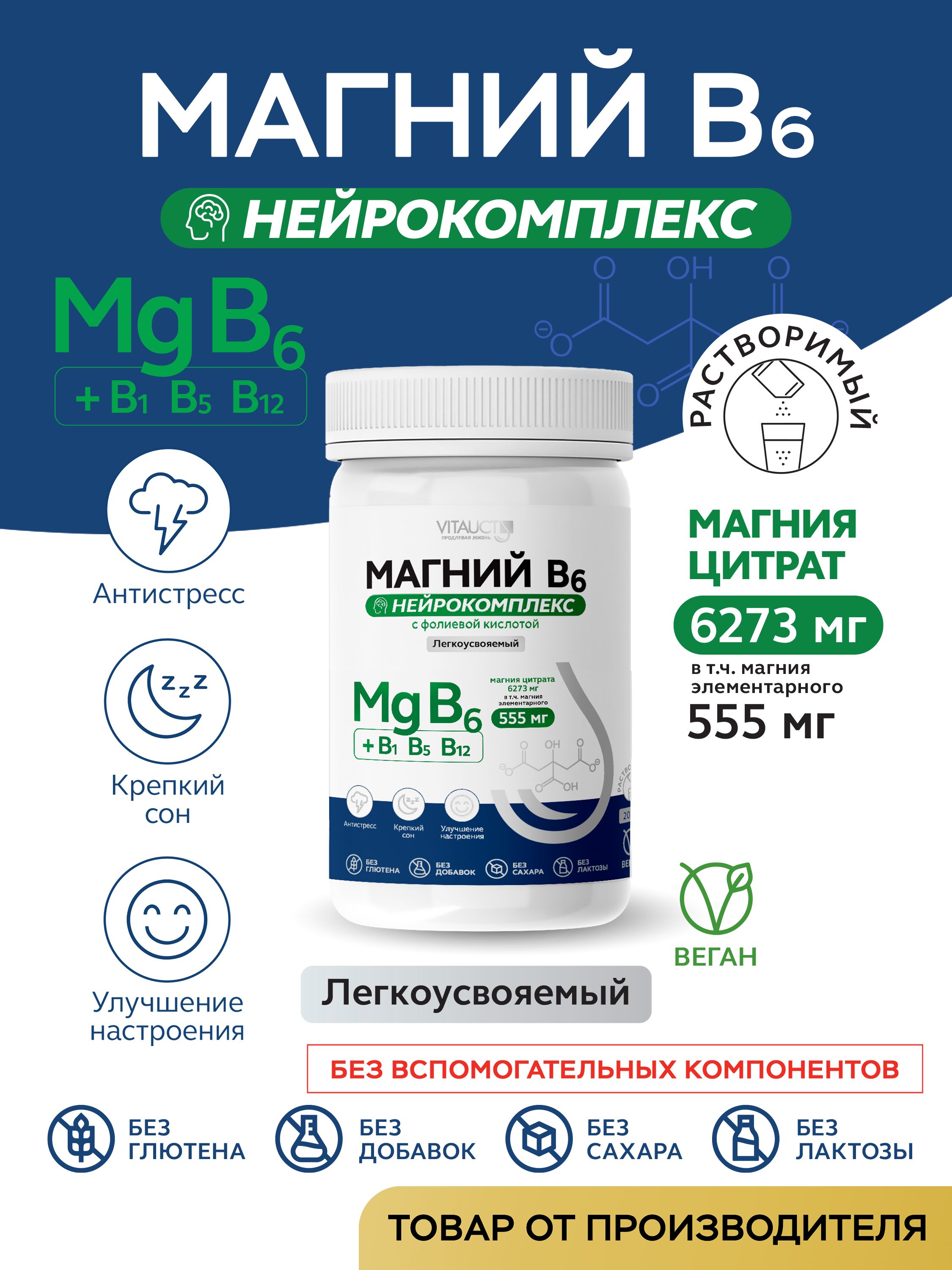 Нейрокомплекс инструкция по применению. Vitauct магний+b6. Нейрокомплекс витаминов в. Нейрокомплекс импловит. Нейрокомплекс группы в.