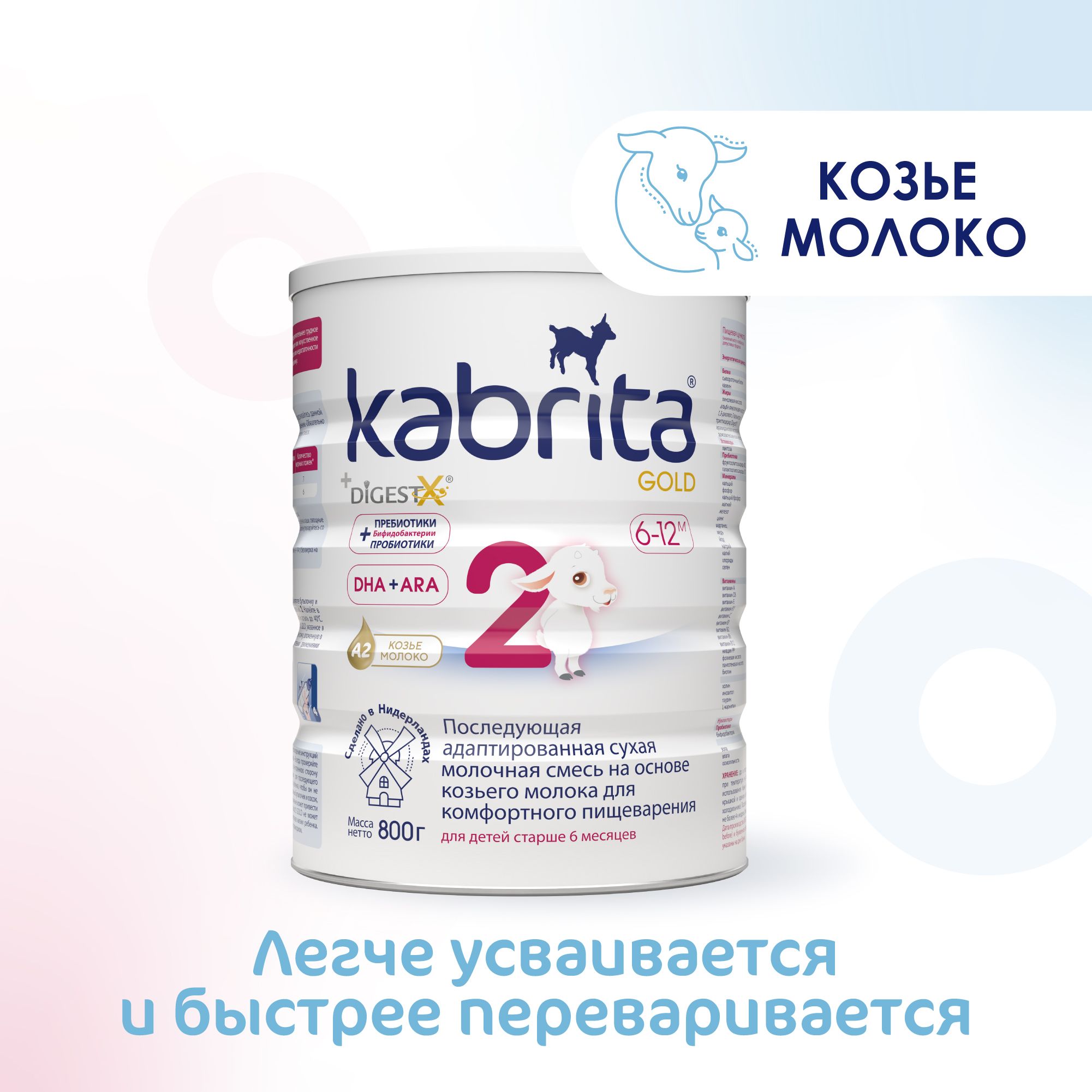 Kabrita Молочная смесь 2 (с 6 месяцев) 800г. 1шт.