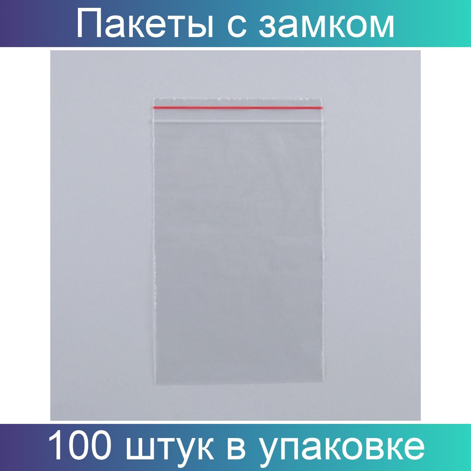 Зип пакеты 15 15. Пакет ЗИП лок 10х15. ЗИП пакет 10 15. 10*15 Пакет. Пакет 10 на 10.