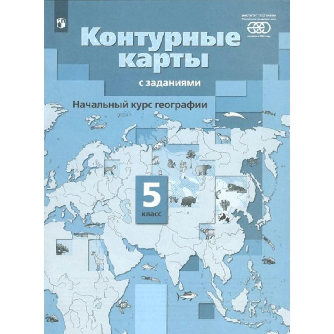 Контурные карты 5 класс просвещение