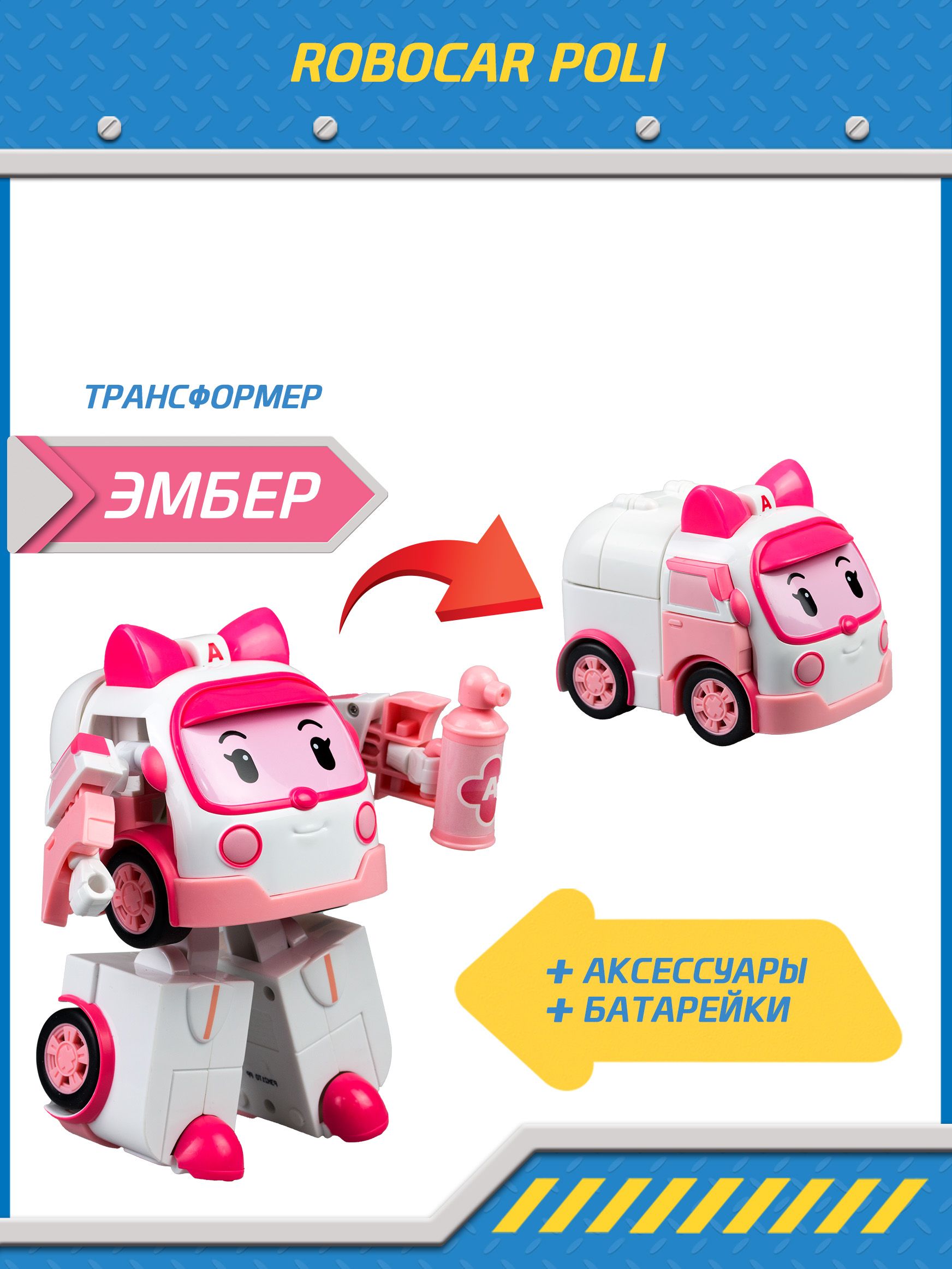 Robocar Poli — купить товары Robocar Poli в интернет-магазине OZON