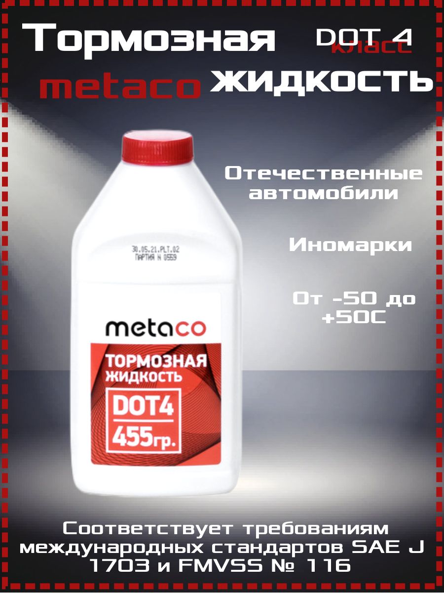 Тормозная жидкость dot4 0.5л