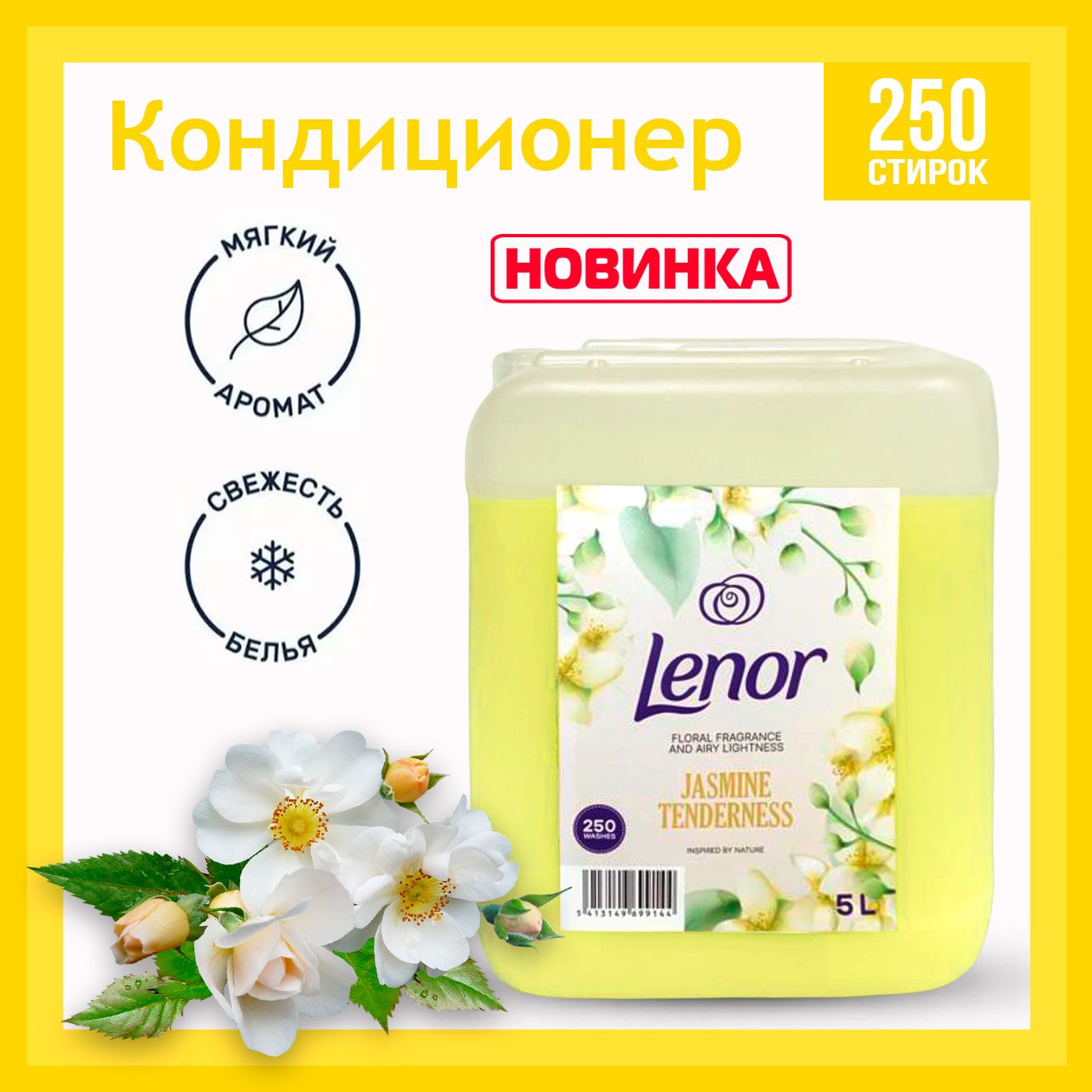 Кондиционер Для Белья Купить 5 Л