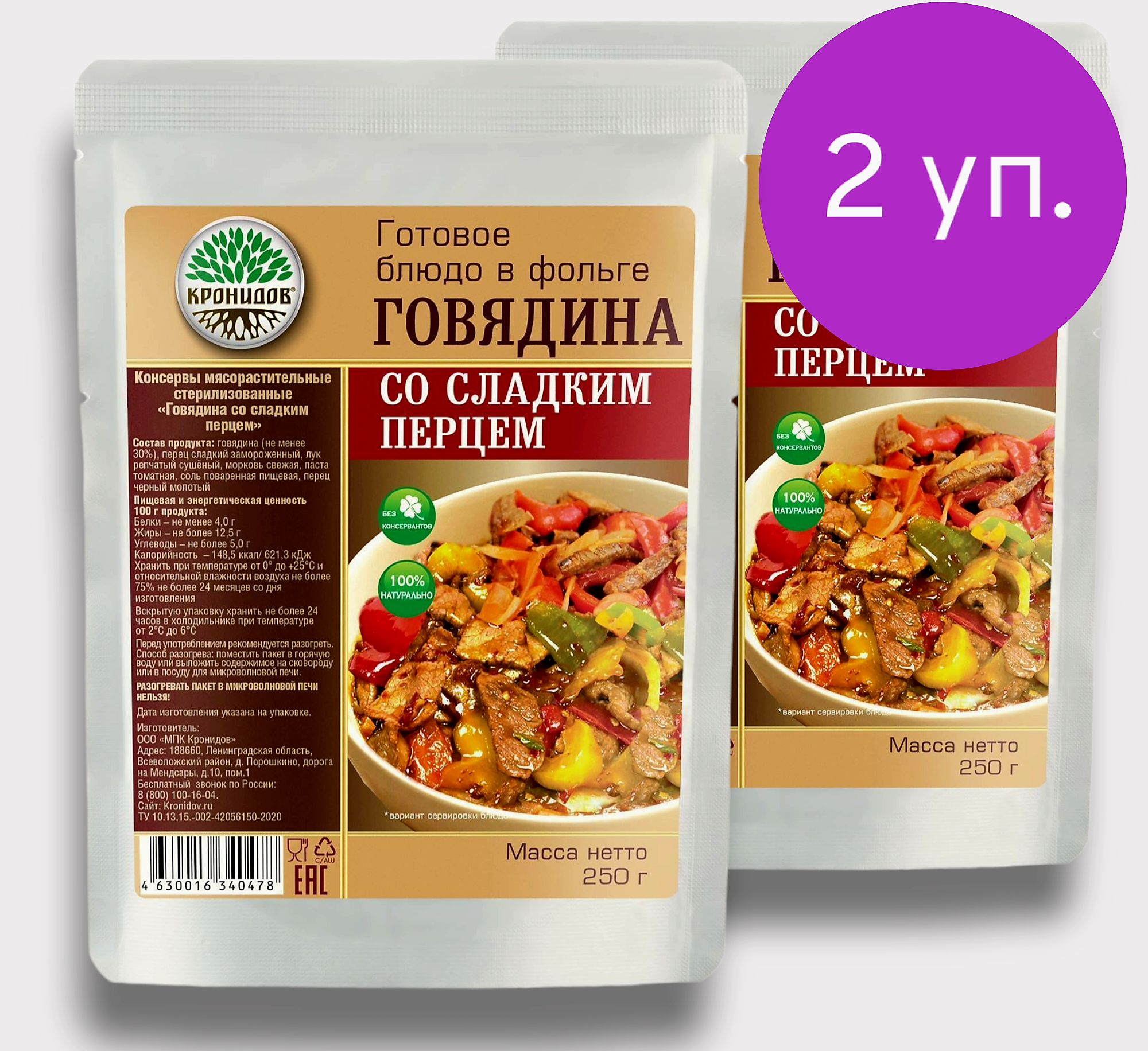 Говядина со сладким перцем (30% мяса) 2*250 г. / Готовое Блюдо в фольге -  купить с доставкой по выгодным ценам в интернет-магазине OZON (795395841)