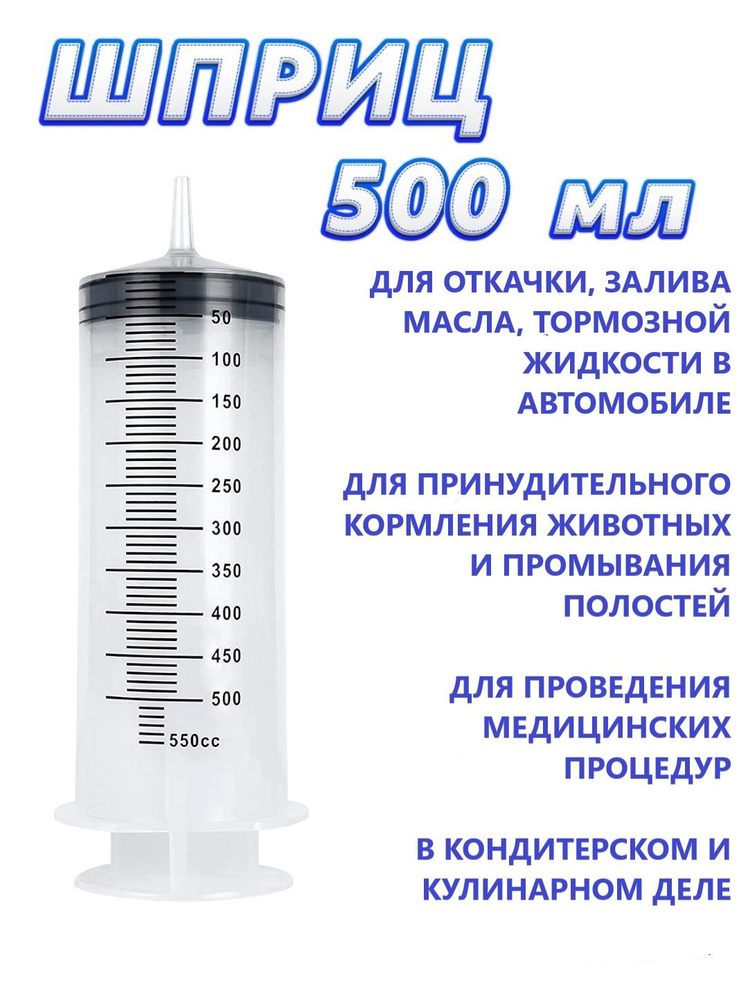 Шприц 500 Купить