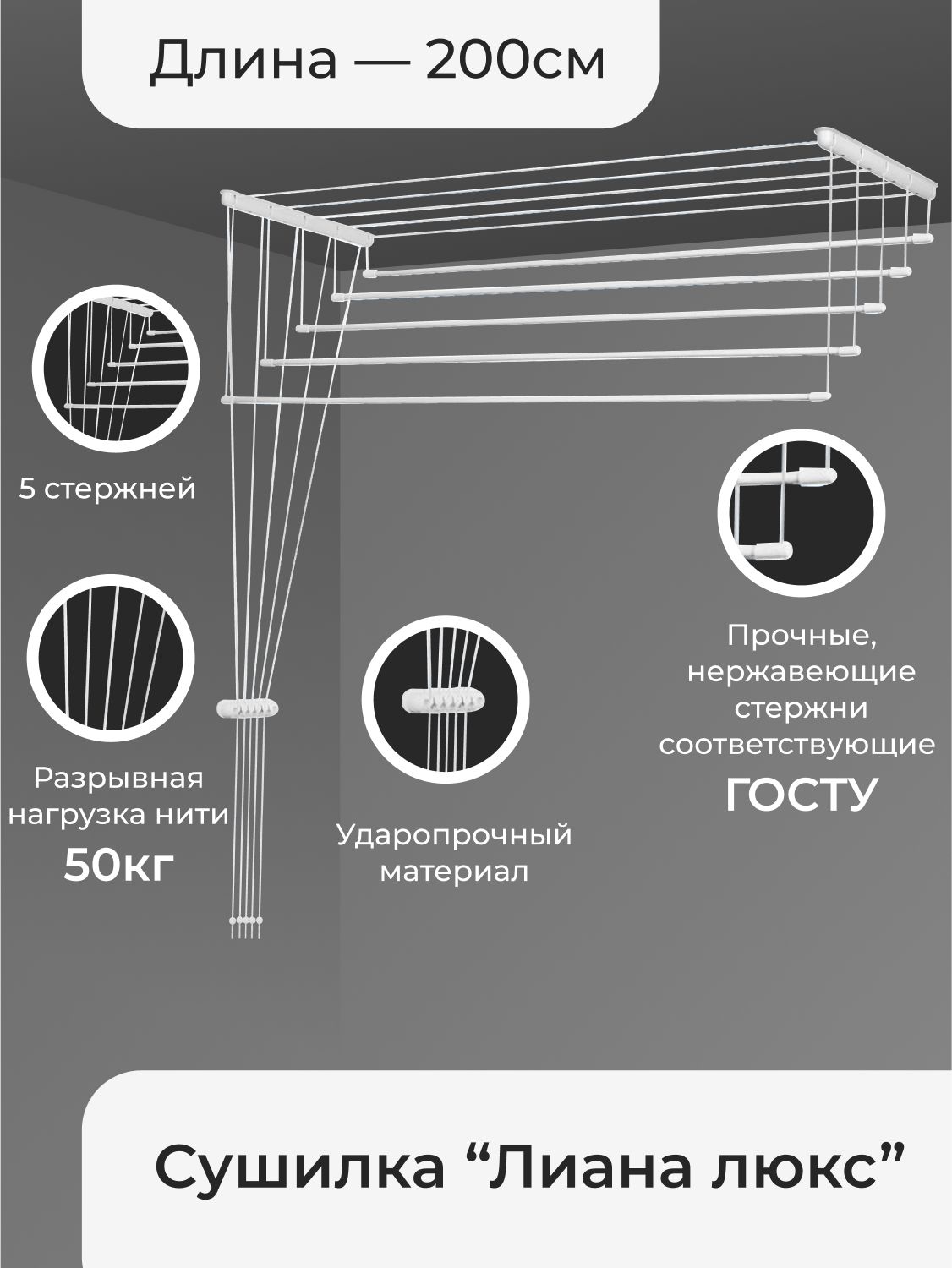 НавеснаясушилкадлябельяиодеждыЛиана-Люксвваннуюкомнатуинабалкон.Широкая,потолочнаясушилкасметаллическимистержнямиибоковымкреплениемдляудобнойибыстройсушки,белая200см.