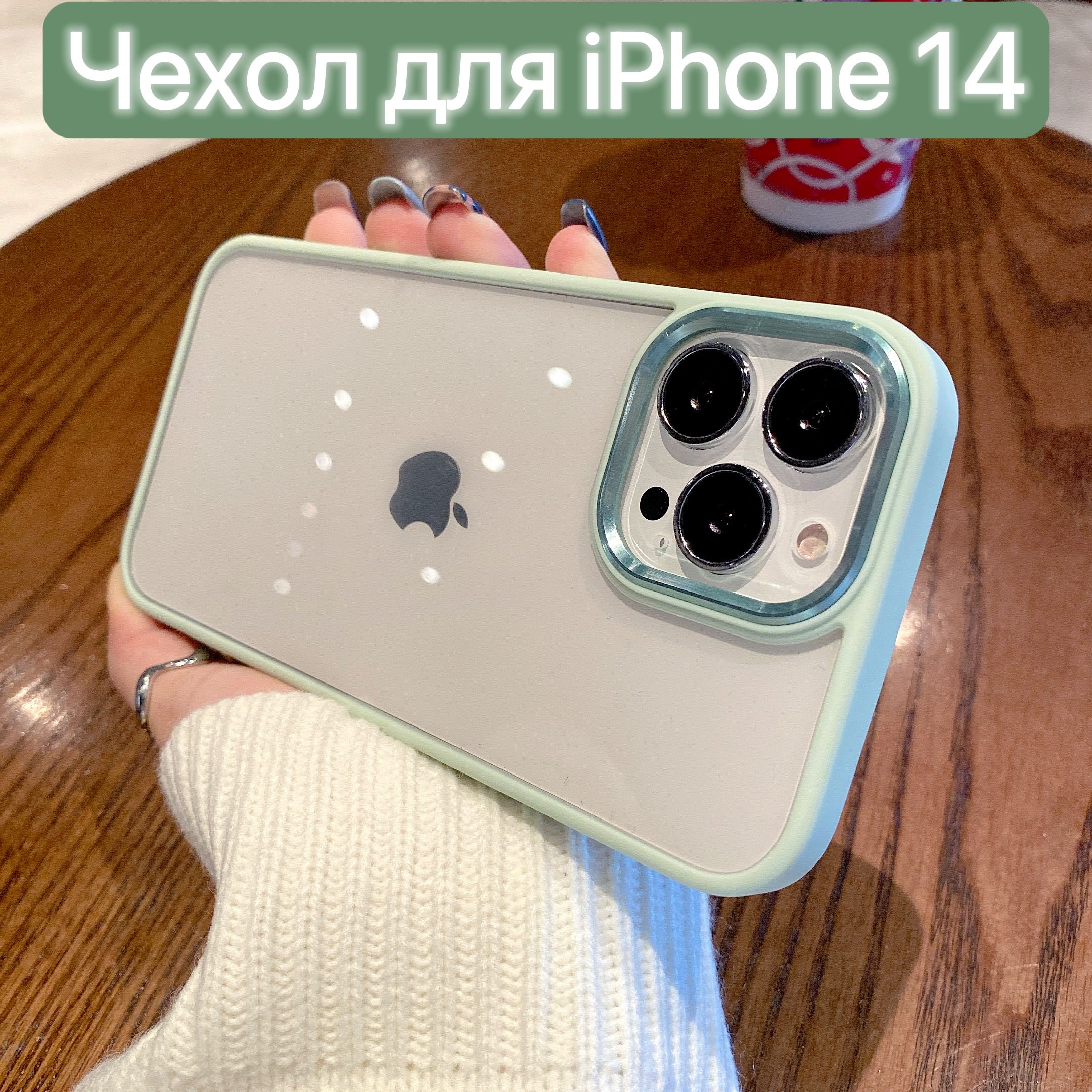 Чехол для iPhone 14/ LAPRAMOL / Чехол на Айфон 14прозрачный со цветном  бампером/ Бортик камеры с гальваническим покрытием - купить с доставкой по  выгодным ценам в интернет-магазине OZON (796790797)