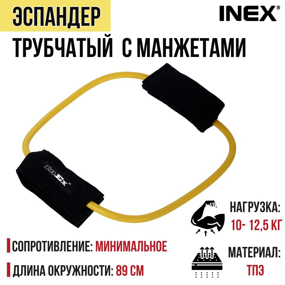 Эспандертрубчатыйс"манжетами"INEXAnkle-Tube,минимальноесопротивление,желтый