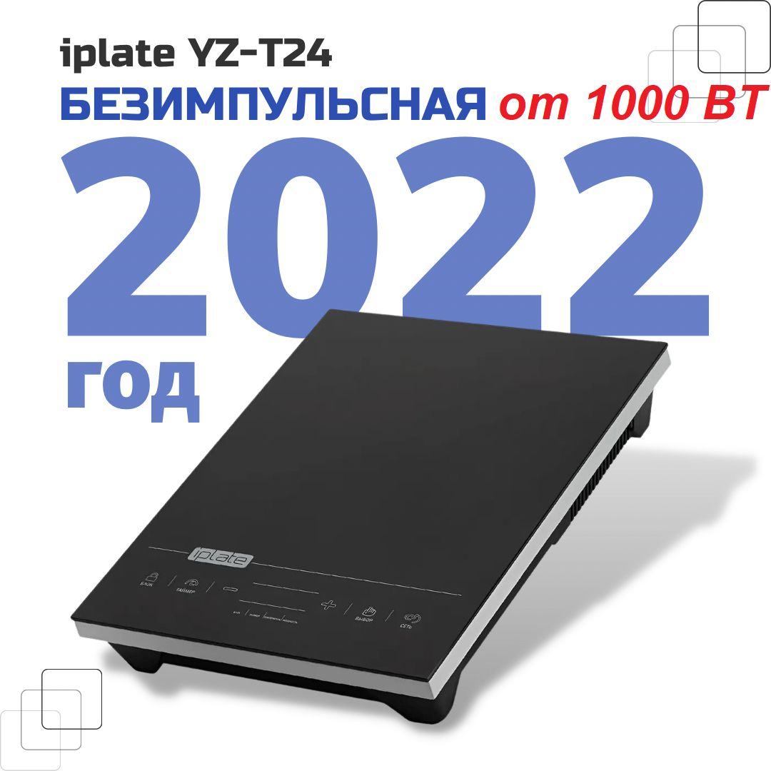 Iplate Yz T24 2 Квт Купить