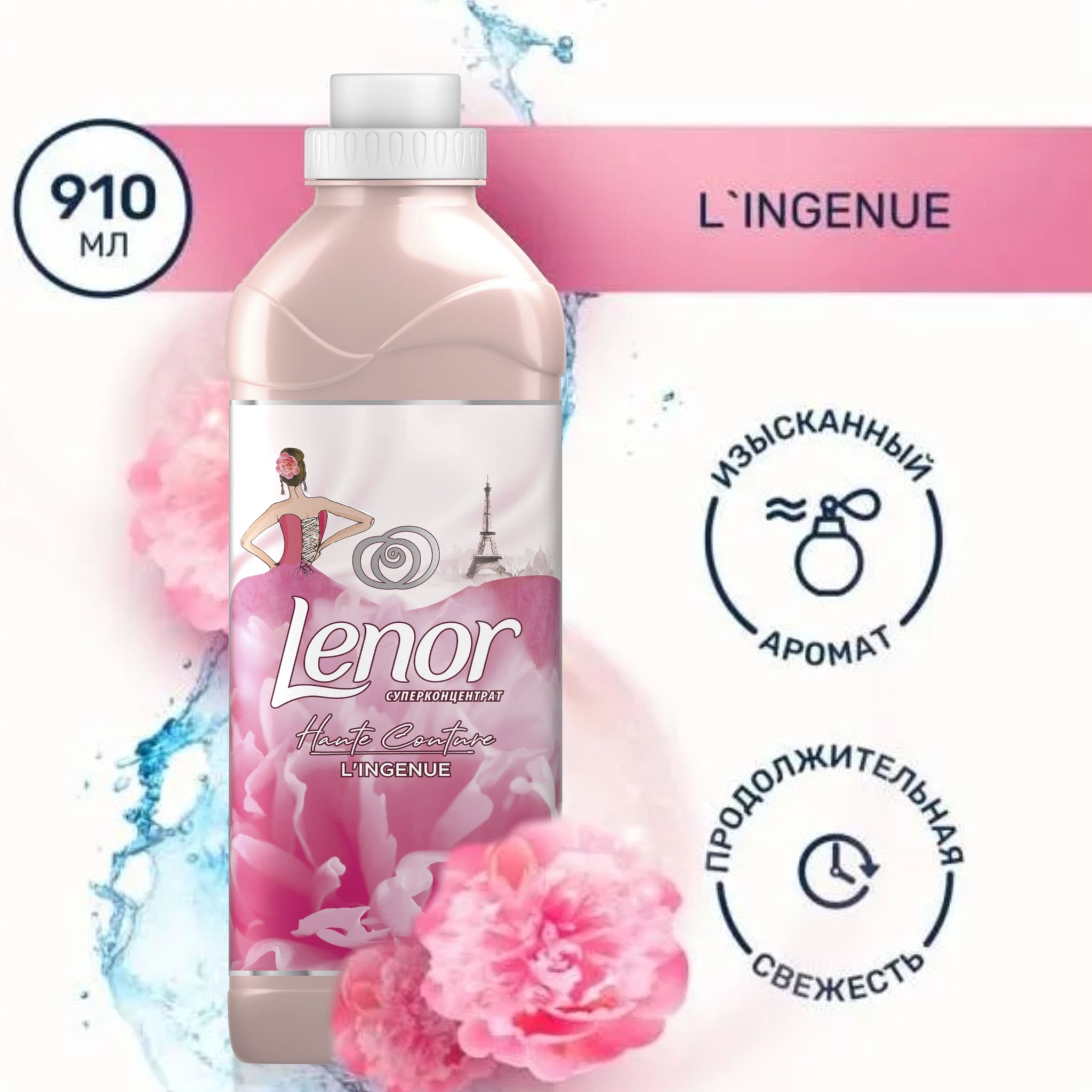 Lenor концентрированный кондиционер для белья Haute Couture lingenue 1.785л