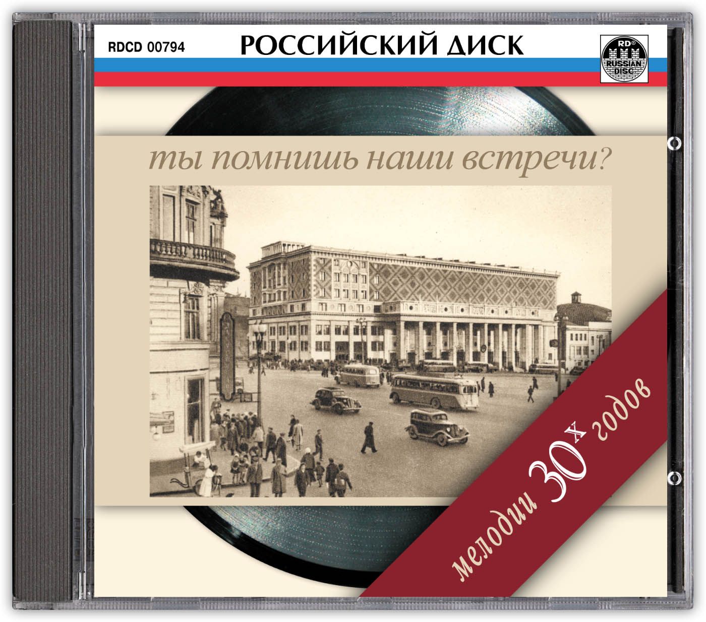 Audio CD Компакт-диск Мелодии 30-х годов (Диск 1 из 2 дисков издания) -  купить по низким ценам в интернет-магазине OZON (800114346)