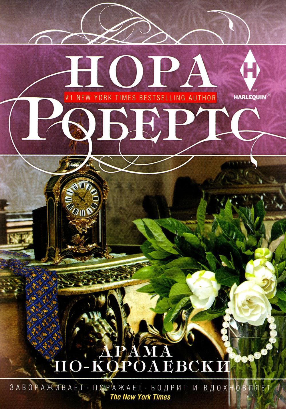 Летний десерт нора робертс