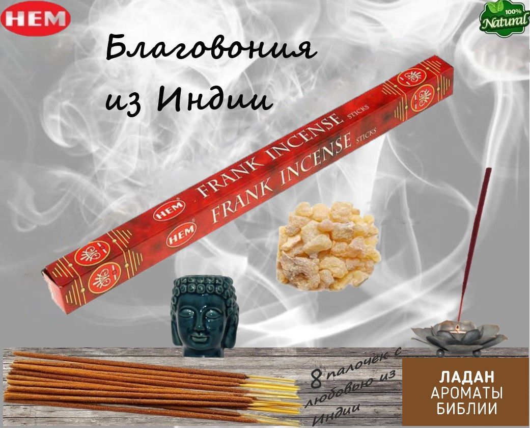 Благовония hem patchouli. Лампа для благовония индия дерево. Пьюр жасмин. Pure incense благовония. Описание ароматов благовоний.