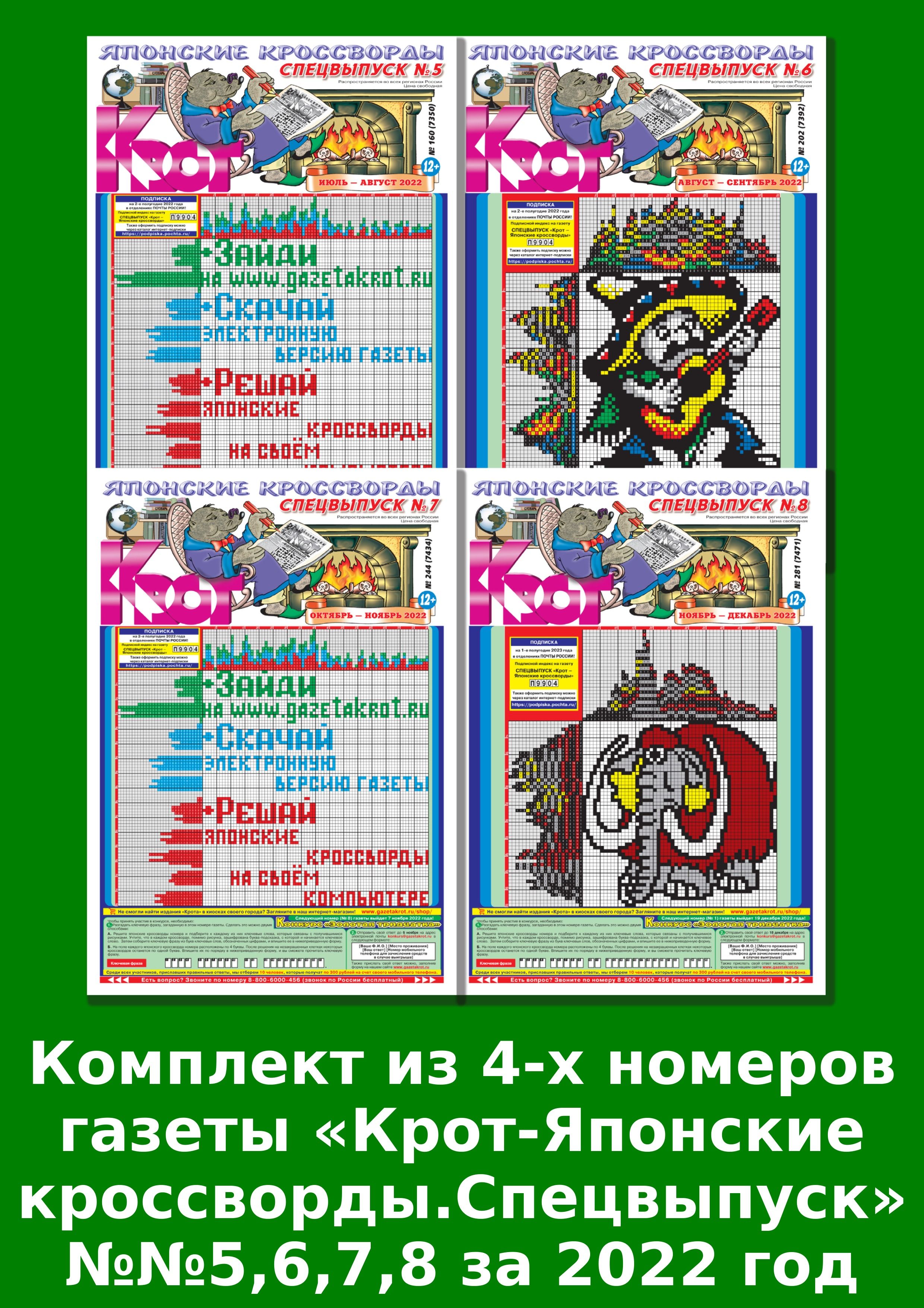 Крот спецвыпуск ответы на японские. Крот спецвыпуск ответы на японские. Японские кроссворды крот. Японские кроссворды крот. Цветной японские кроссворды ночная фурия.